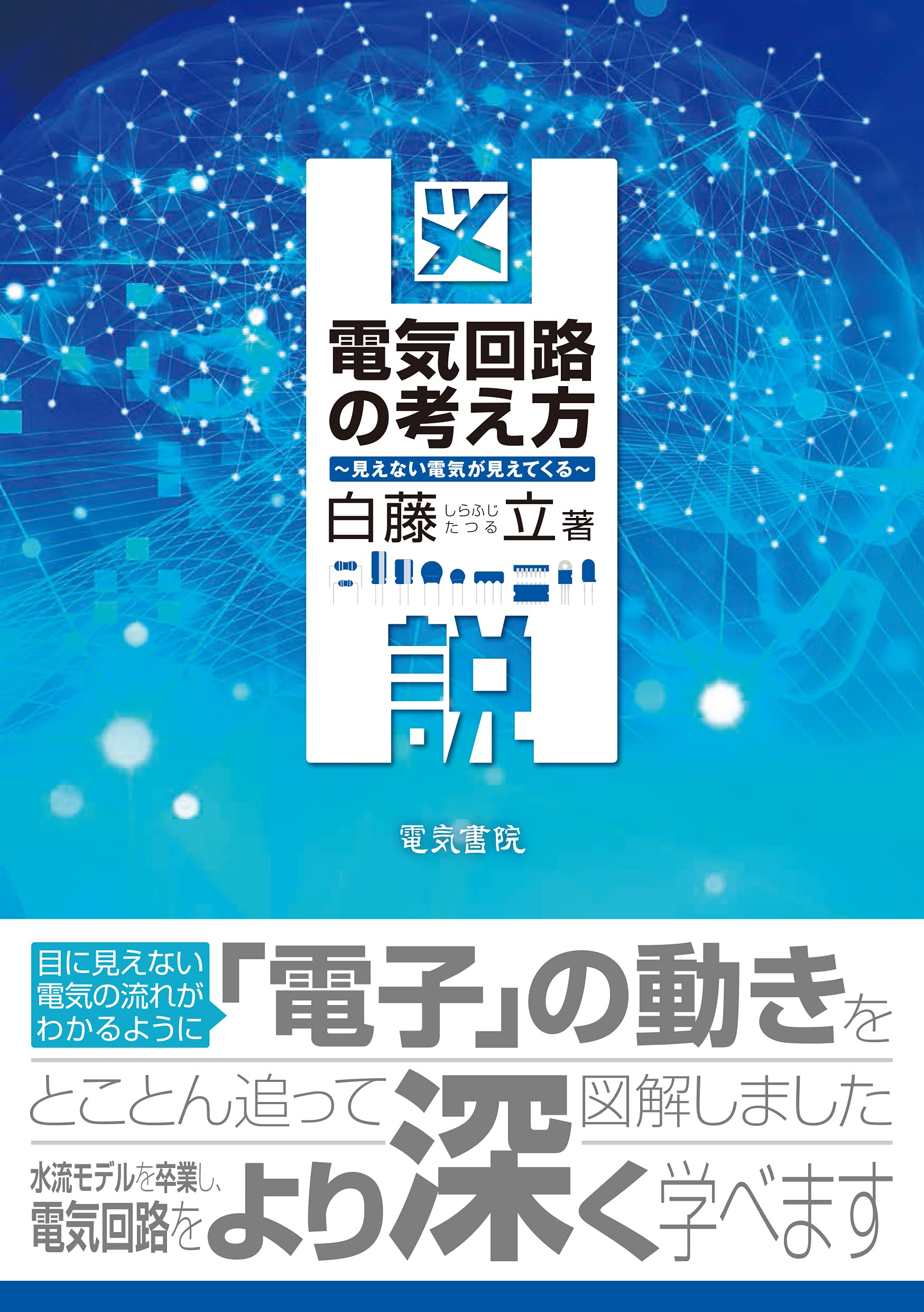 誰でもわかる電気の考え方 4枚セット fit=scale-down,w=1200