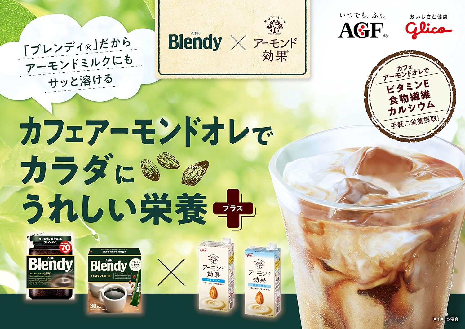 Amazon アーモンドミルクラテセット Agf ブレンディ 毎日の腸活コーヒー袋 140g グリコ アーモンド効果 アーモンドミルク 1000ml 6本 インスタントコーヒー カフェオレ カフェラテ アーモンドミルク 常温保存可能 Agf エージーエフ