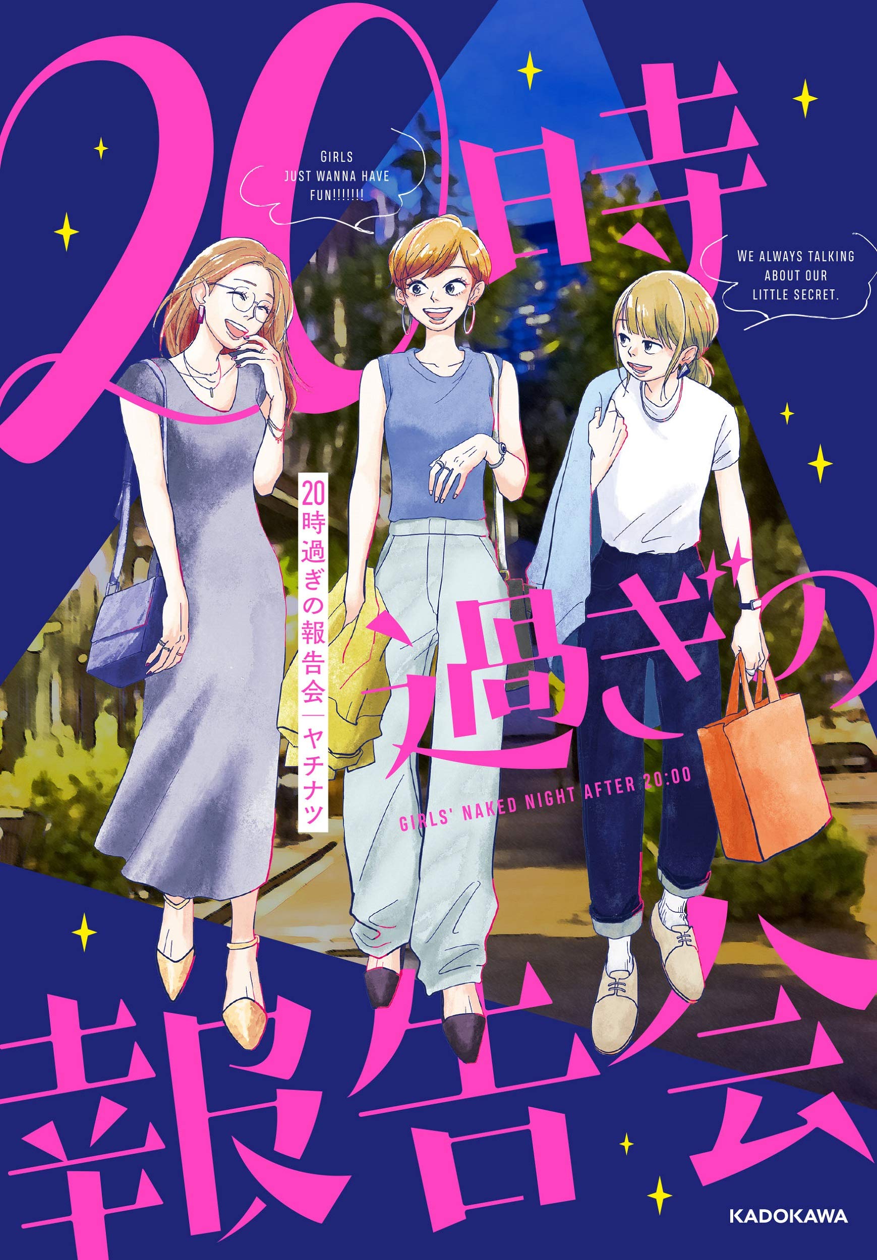 時過ぎの報告会 ヤチナツ 本 通販 Amazon