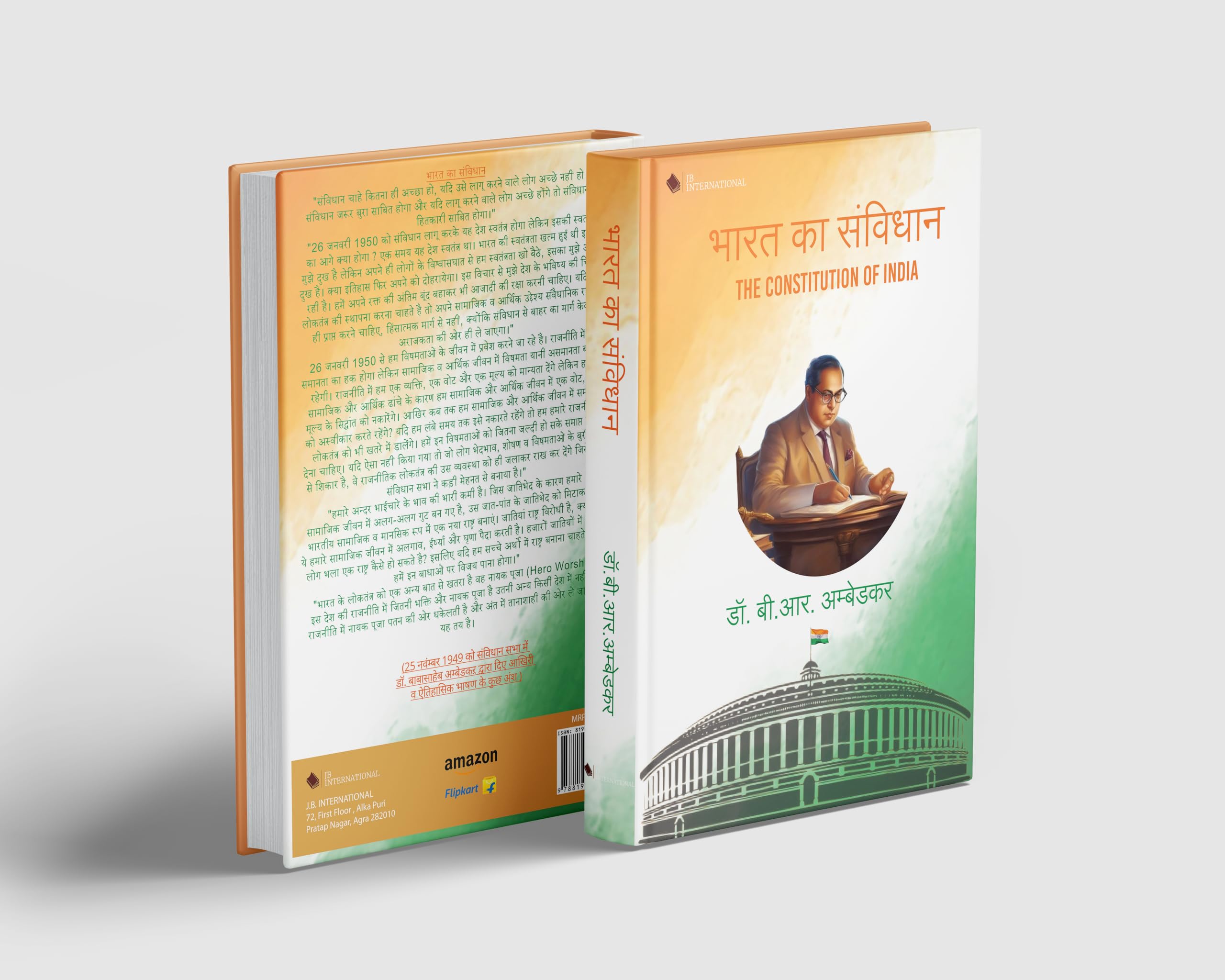 The Constitution of India in Hindi | Bharat ka Samvidhan | Dr. B.R. Ambedkar 2