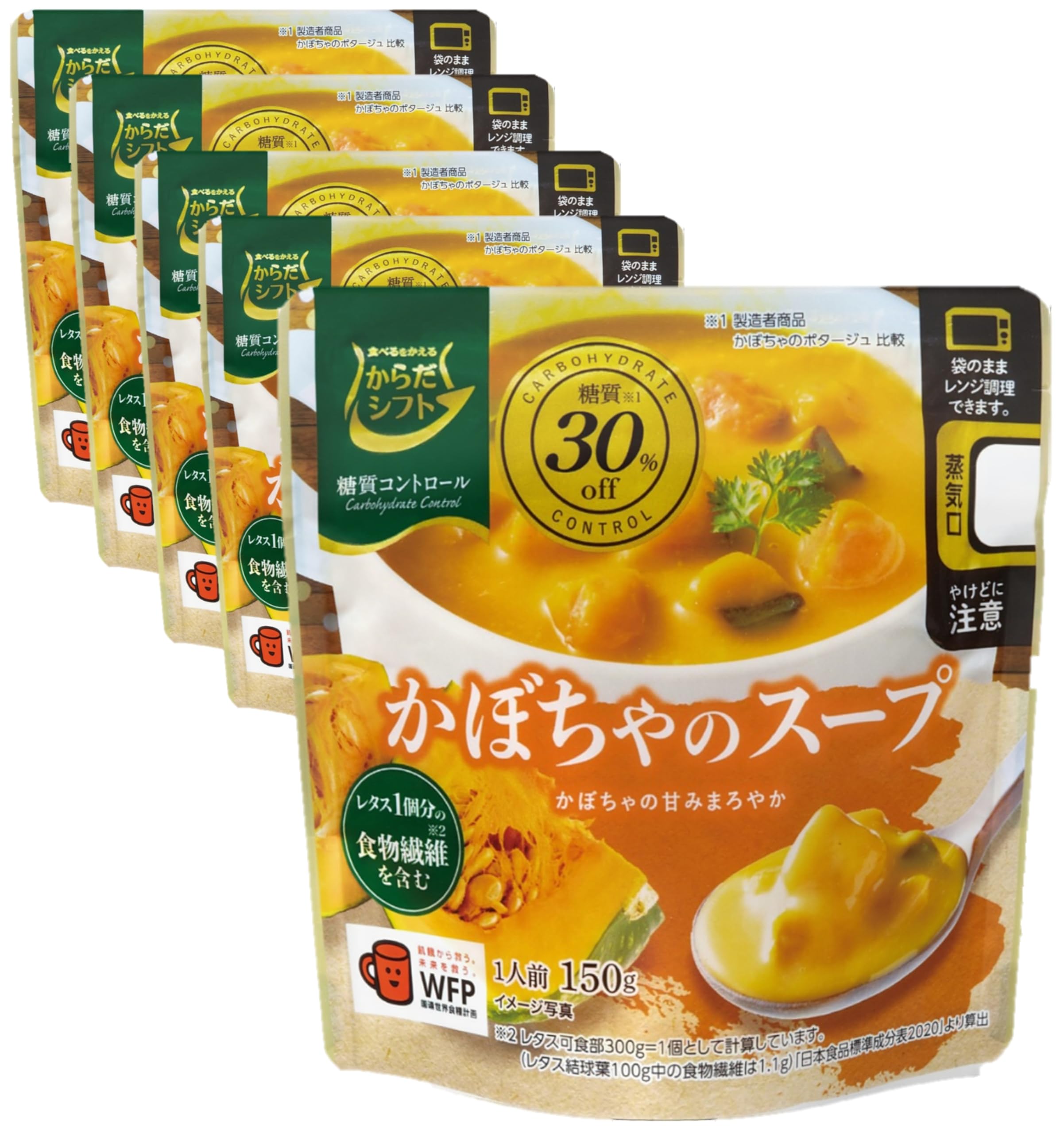 からだシフト 糖質コントロール かぼちゃのスープ 150g ×5個
