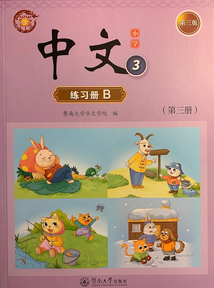 本　book 中国語 Magical Tour of China Textbook - Simplified 奇妙中国游课本