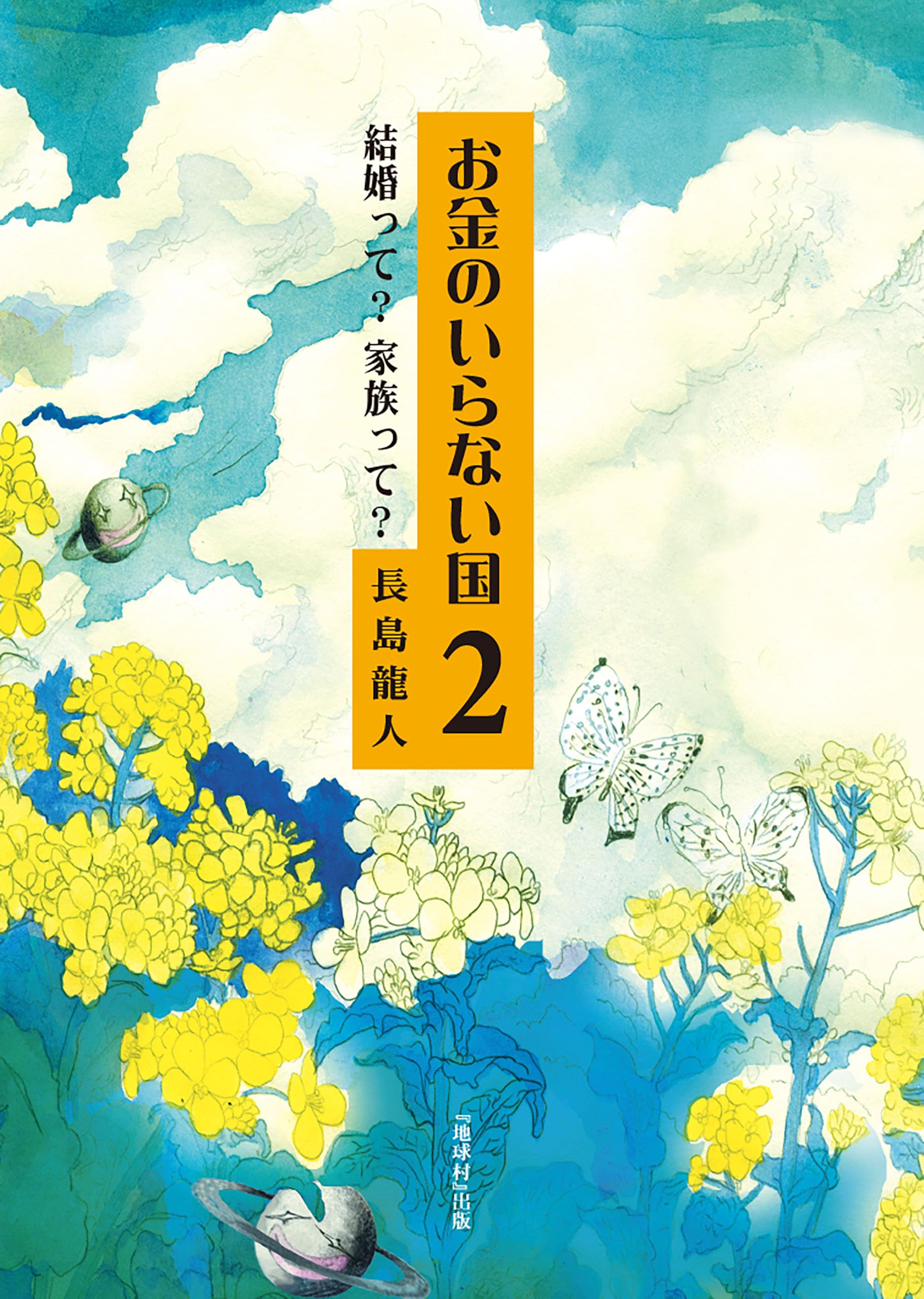 Amazon.co.jp: 長島 龍人: 本、バイオグラフィー、最新アップデート