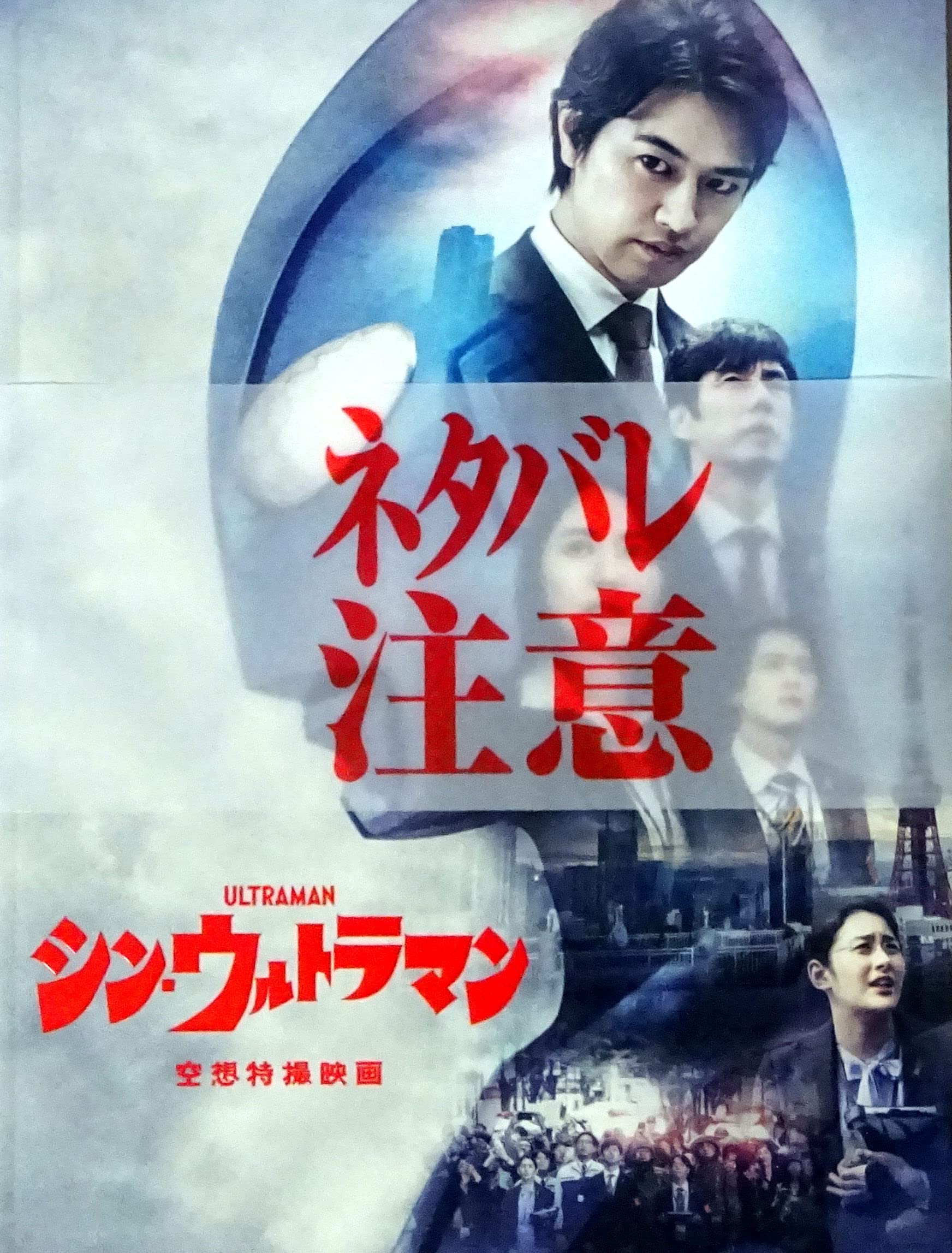 Amazon.co.jp: 【映画パンフレット】 シン・ウルトラマン 監督：樋口 