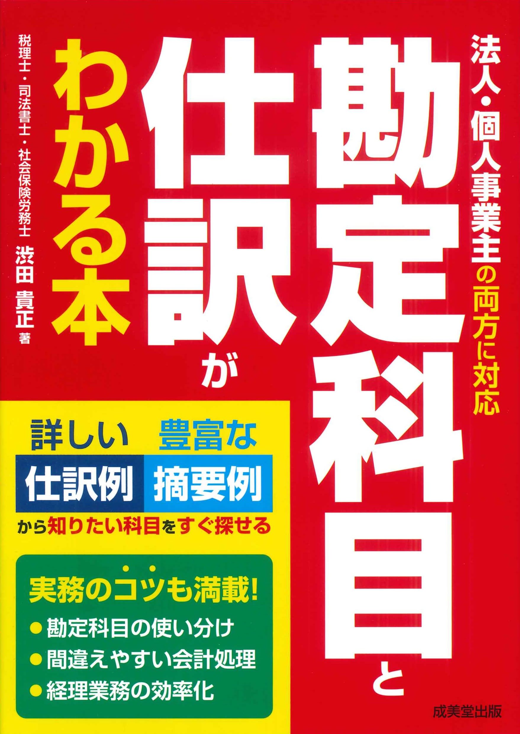 基礎からわかるホテル旅館の数字: 勘定科目から経営計画まで 基礎からわかるホテル旅館の数字: 勘定科目から経営計画まで