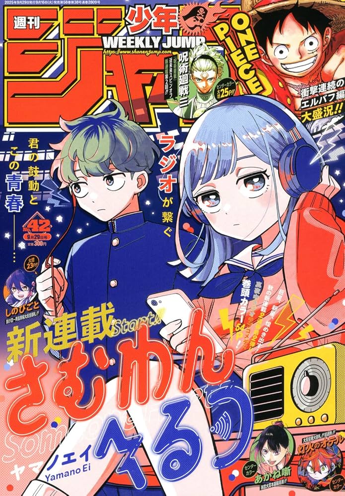 新品未読シュリンク付【週刊少年ジャンプ2023年42号】新連載 ジャンプ表紙 週刊少年ジャンプ 2023年42号 | 少年ジャンプ＋