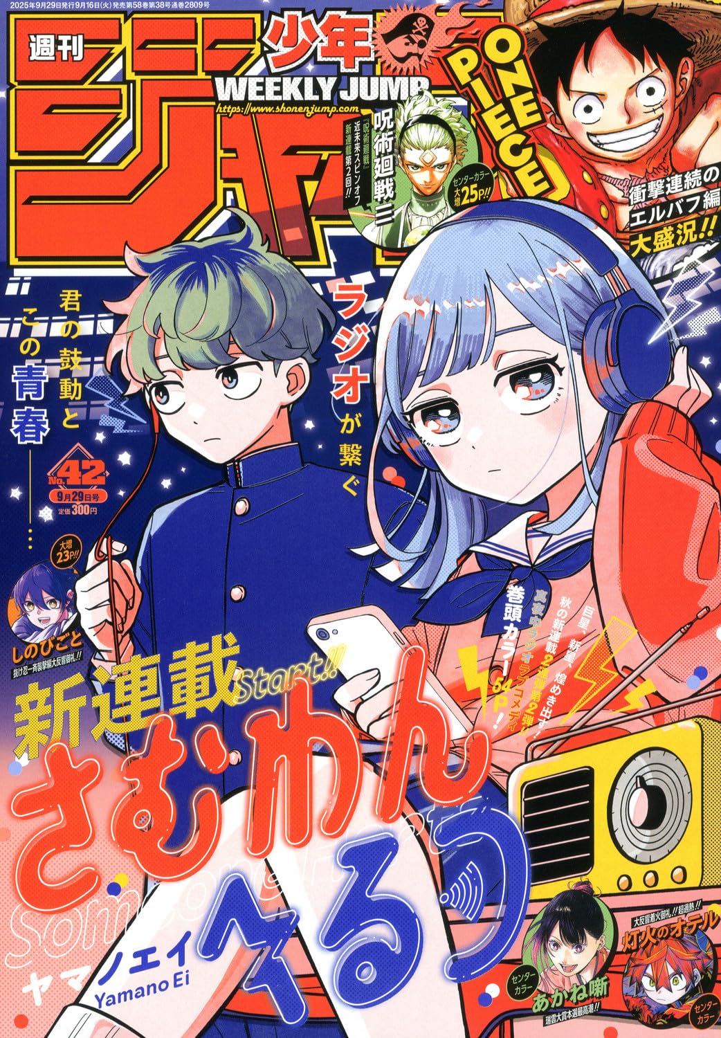 週刊少年ジャンプ (42号) |本 | 通販 | Amazon