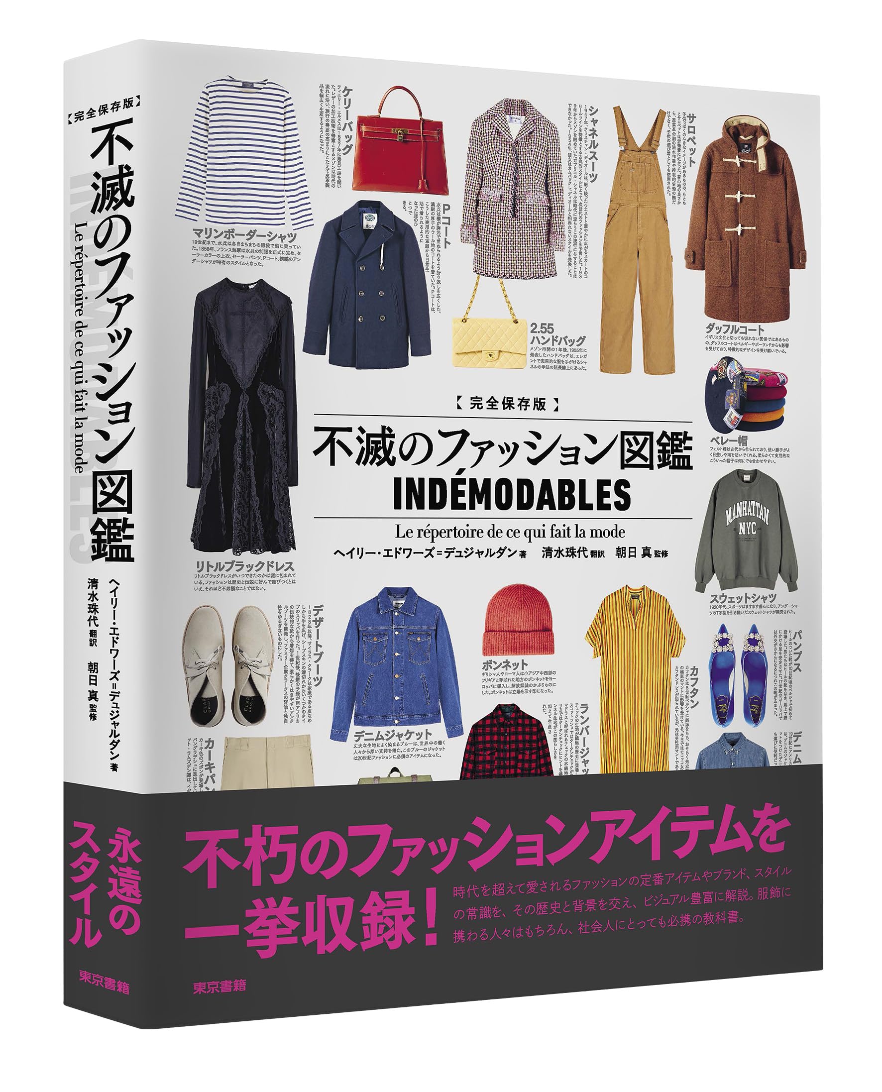 テューダー朝とジャコビアン時代のジュエリー 写真資料集 レース : 歴史とデザイン (日本語訳版) + Dentelles (仏語版原著