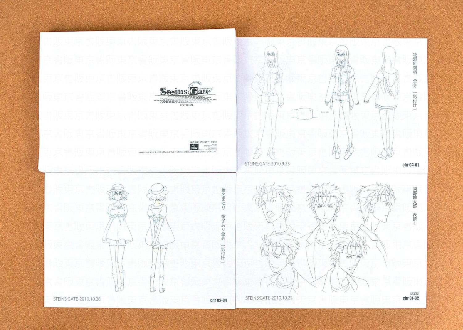 Amazon Steins Gate シュタインズ ゲート 設定資料 制作資料 214枚 東京書販 アニメ 萌えグッズ 通販 Amazon Steins Gate シュタインズ ゲート 設定資料 制作資料 214枚 東京書販 アニメ 萌えグッズ 通販