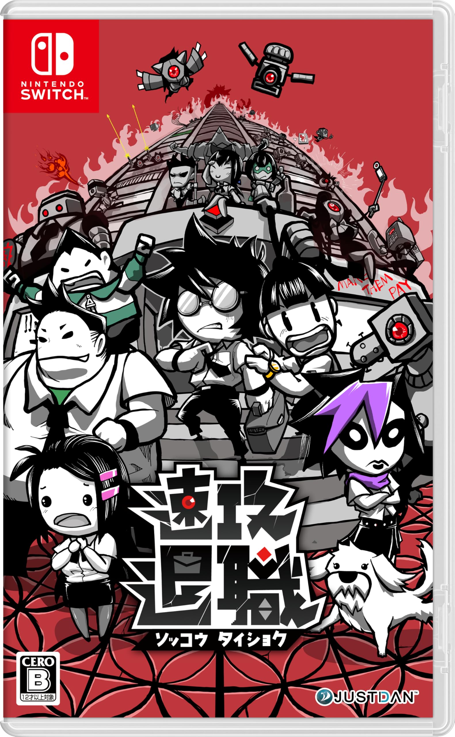 Amazon.co.jp: 速攻退職 -Switch : ゲーム