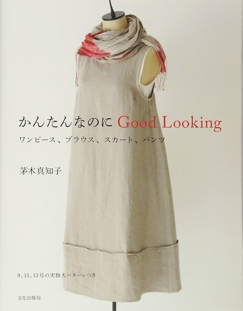 Amazon.co.jp: かんたんなのにGood Looking ―ワンピース
