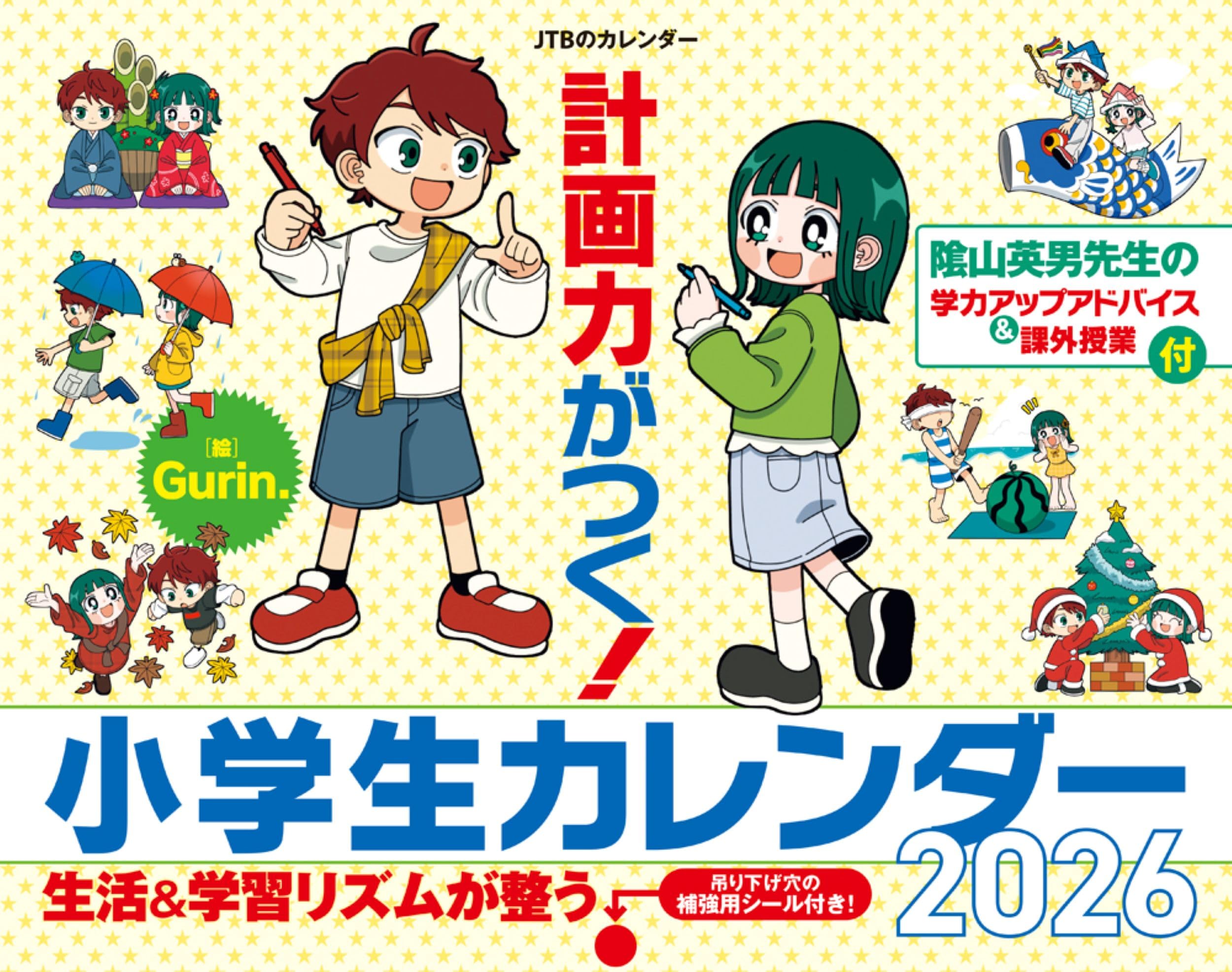 Amazon.co.jp: JTBのカレンダー 計画力がつく！小学生カレンダー 2026