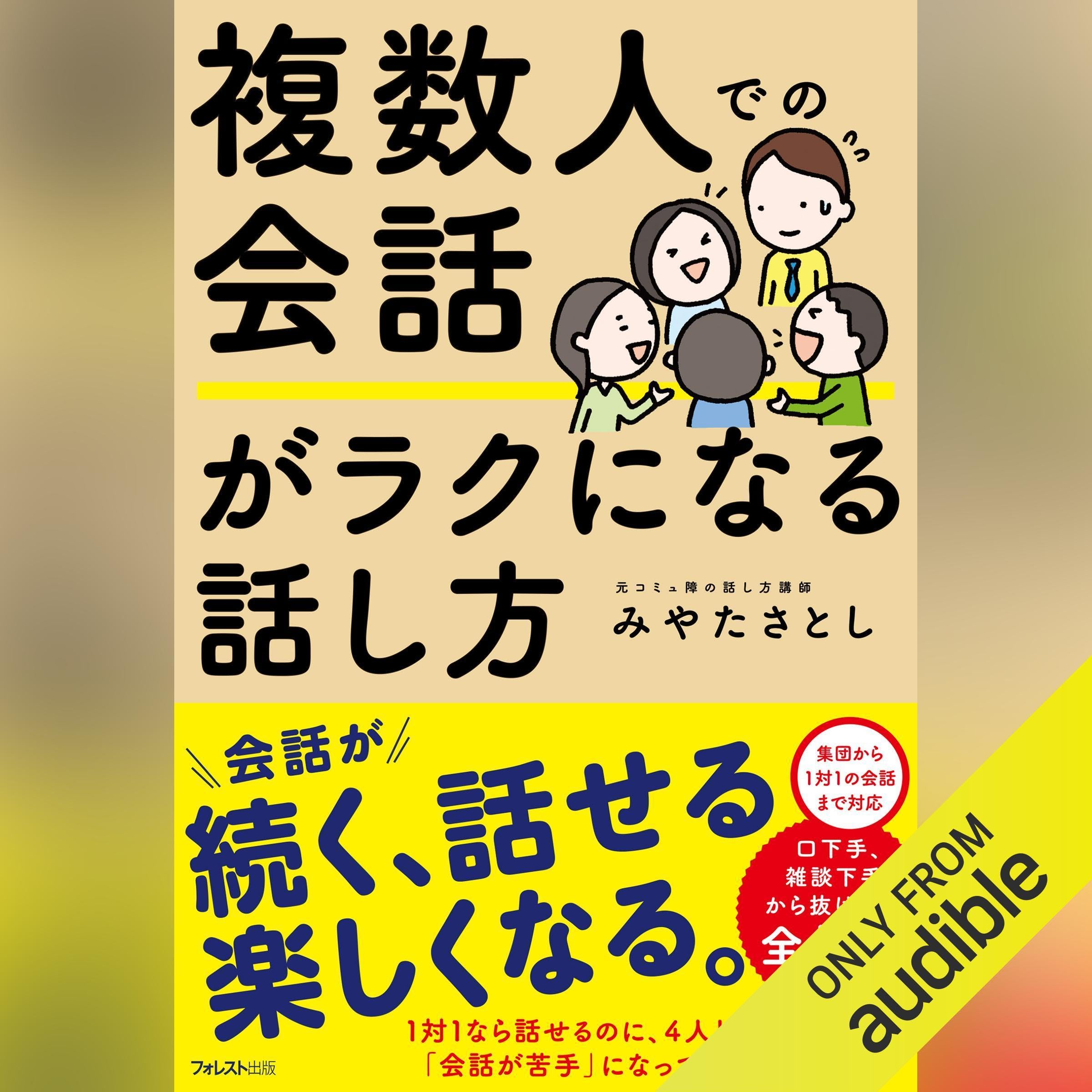 ★絶版★スピーキングルール★みんなの前で話すこと伝えることミヤタ キャシー ☆絶版☆スピーキングルール☆みんなの前で話すこと伝えること