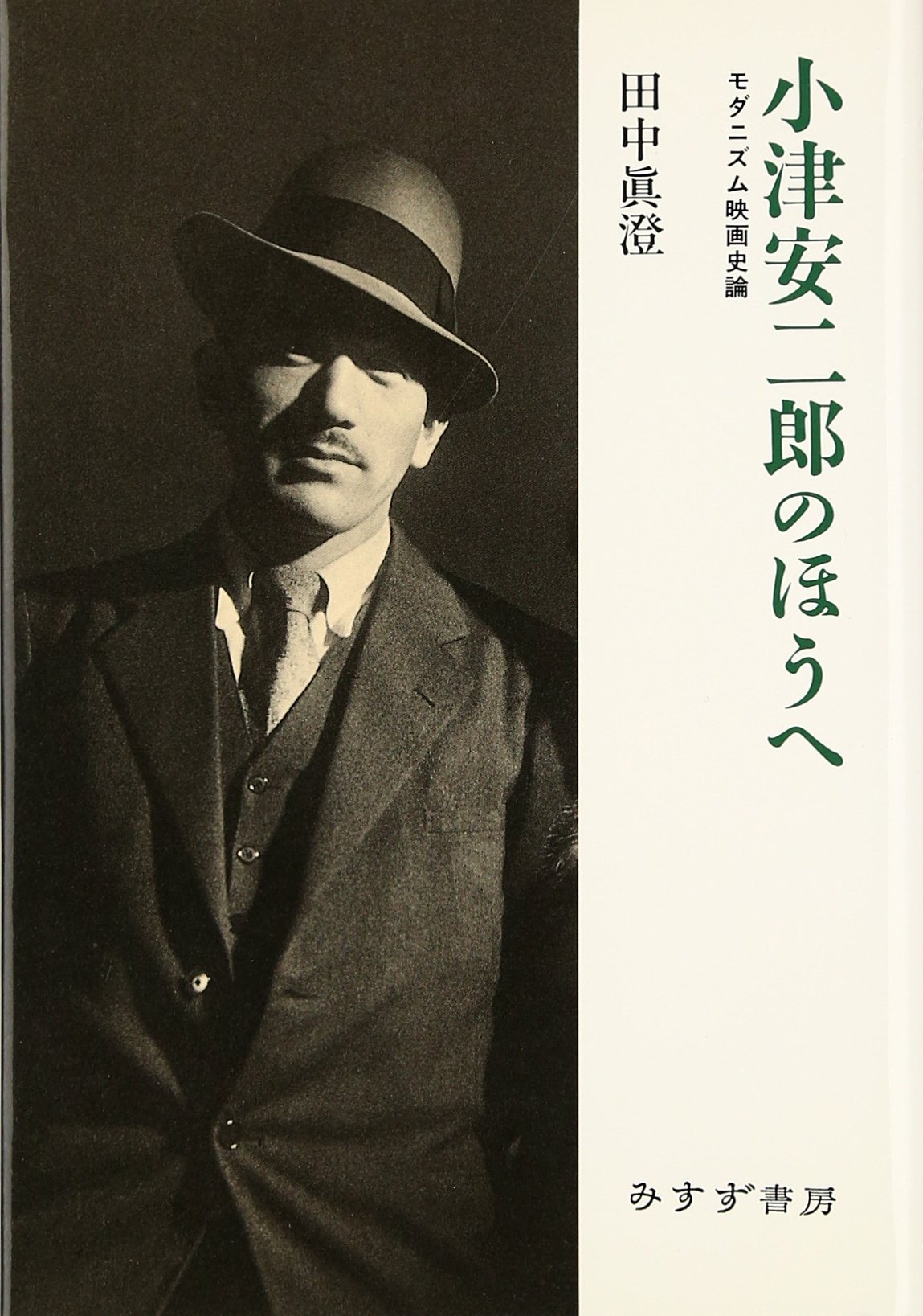 絶版　美品　全日記　小津安二郎　田中眞澄編纂　初版　帯付き　栞(コピー) 絶版 美品 全日記 小津安二郎 田中眞澄編纂 初版 帯付き 栞(コピー) 全