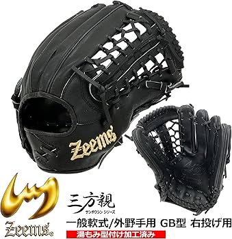 野球 ジームス 限定 軟式グラブ 三方親 軟式外野用 楽天市場】ジームス 野球 軟式グラブ グローブ 外野手用 (大) 右