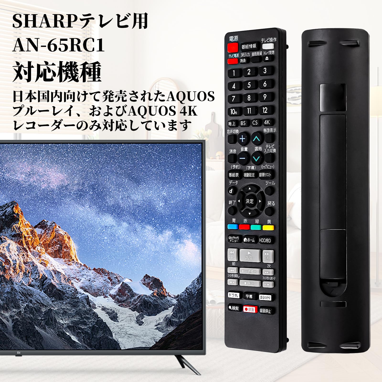 Amazon | ブルーレイレコーダーリモコン AN-65RC1 for シャープ SHARP