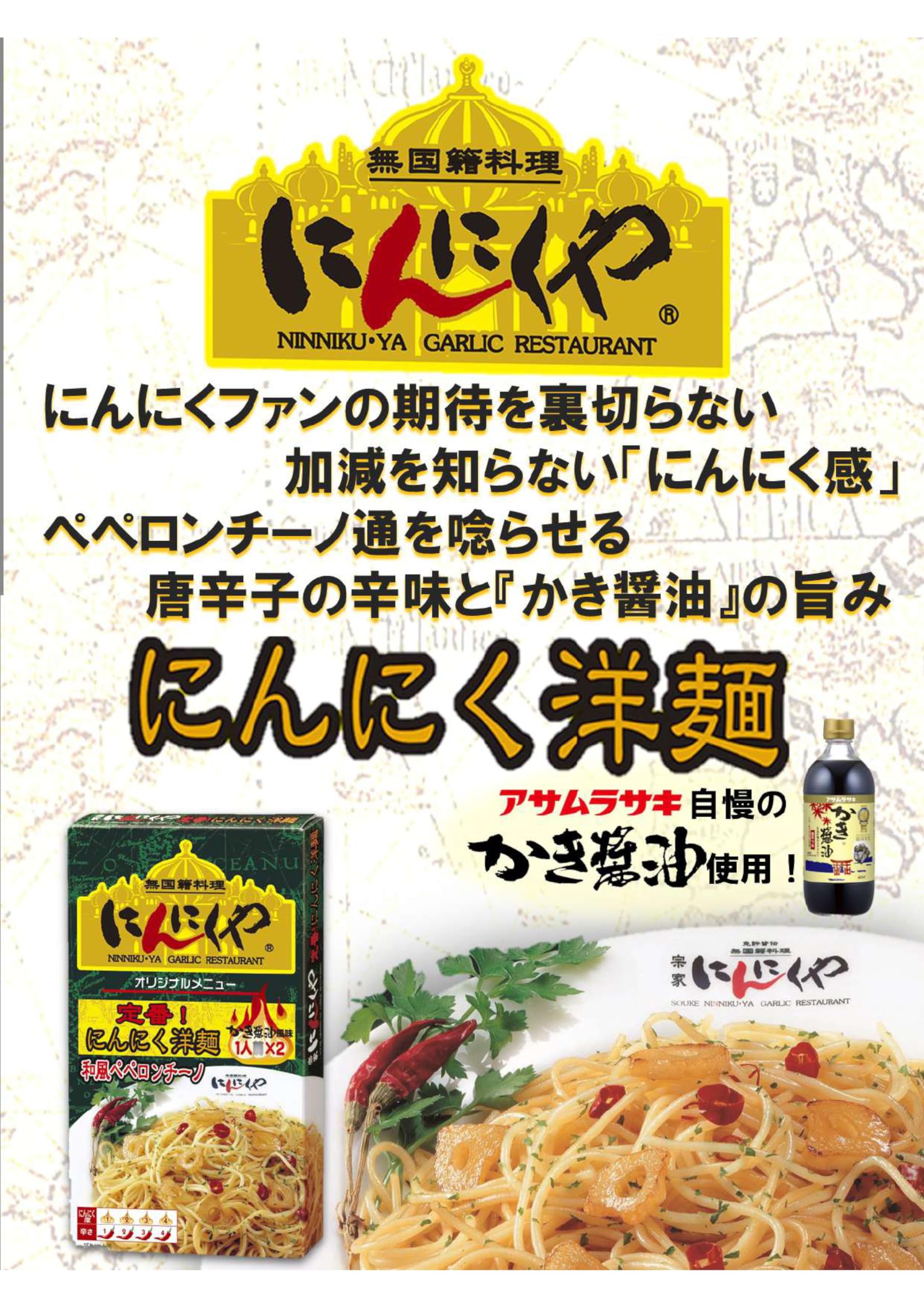 Amazon.co.jp: アサムラサキ にんにくや にんにく洋麺 (32.9g×2袋)×5個