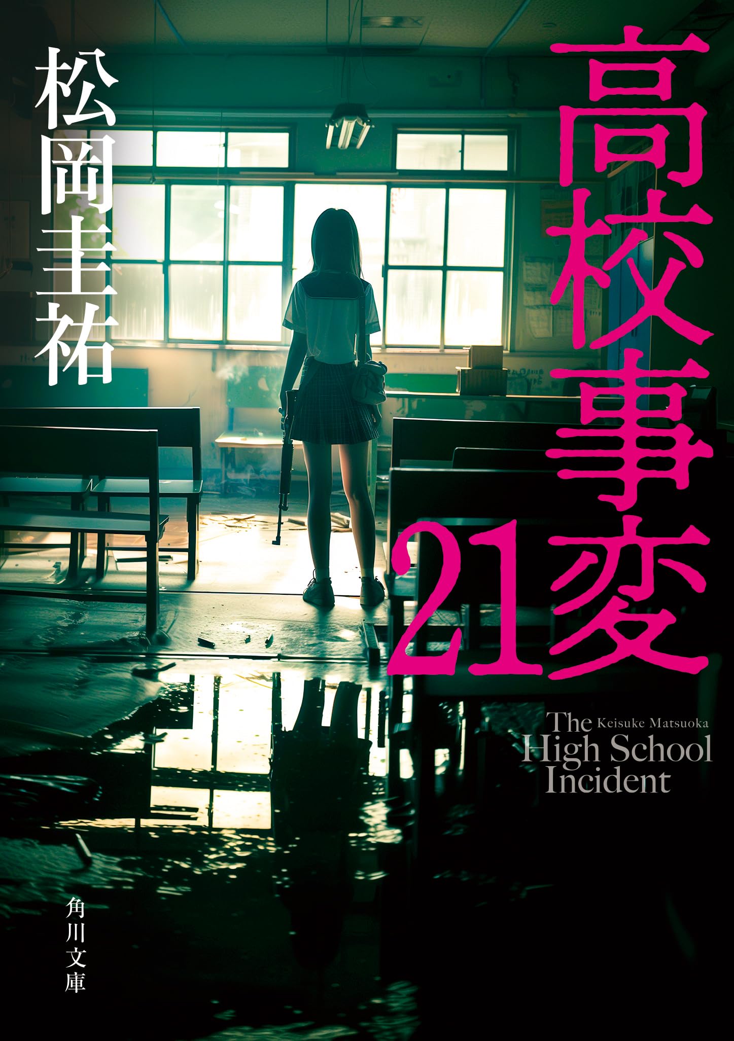 ⚠️訳あり・タバコ臭　⭐︎松岡圭祐⭐︎　高校事変他 まとめ　文庫本　64冊セット 322202000827_01.webp