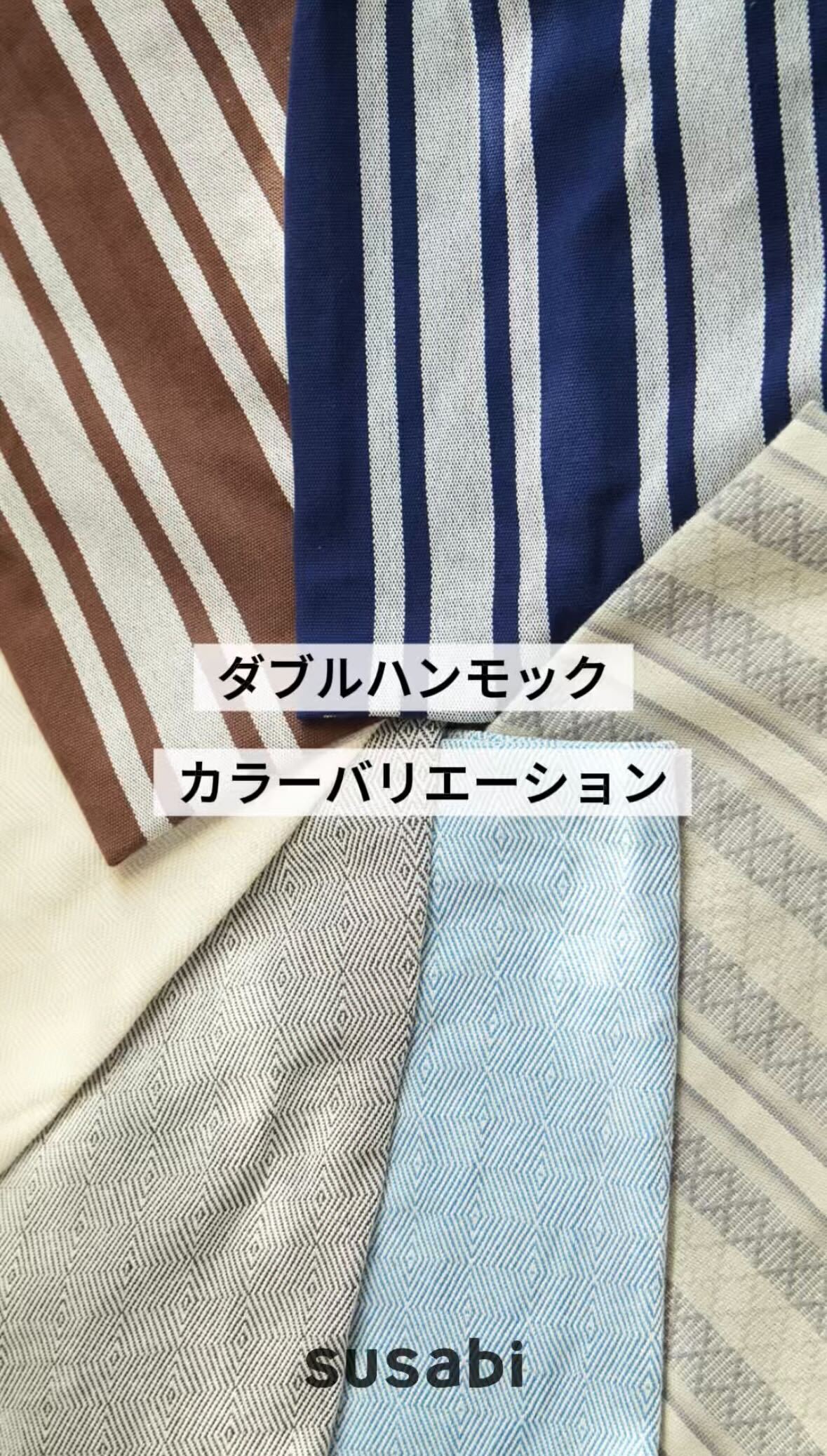 Amazon.co.jp: 【6色から選べる】Susabi ハンモック ダブルサイズ