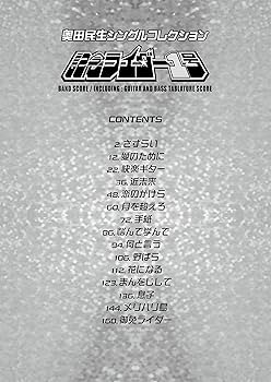 奥田民生 ベストコレクション 楽譜セット バンドスコア 奥田民生 / ベスト・コレクション (バンド・スコア