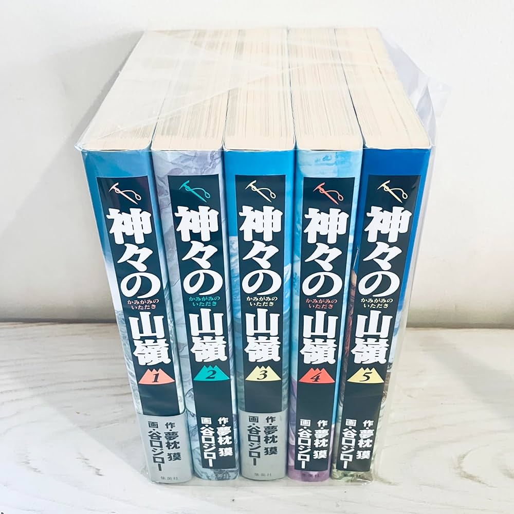 神々の山嶺(いただき) コミック 1-5巻セット (BUSINESS JUMP愛蔵