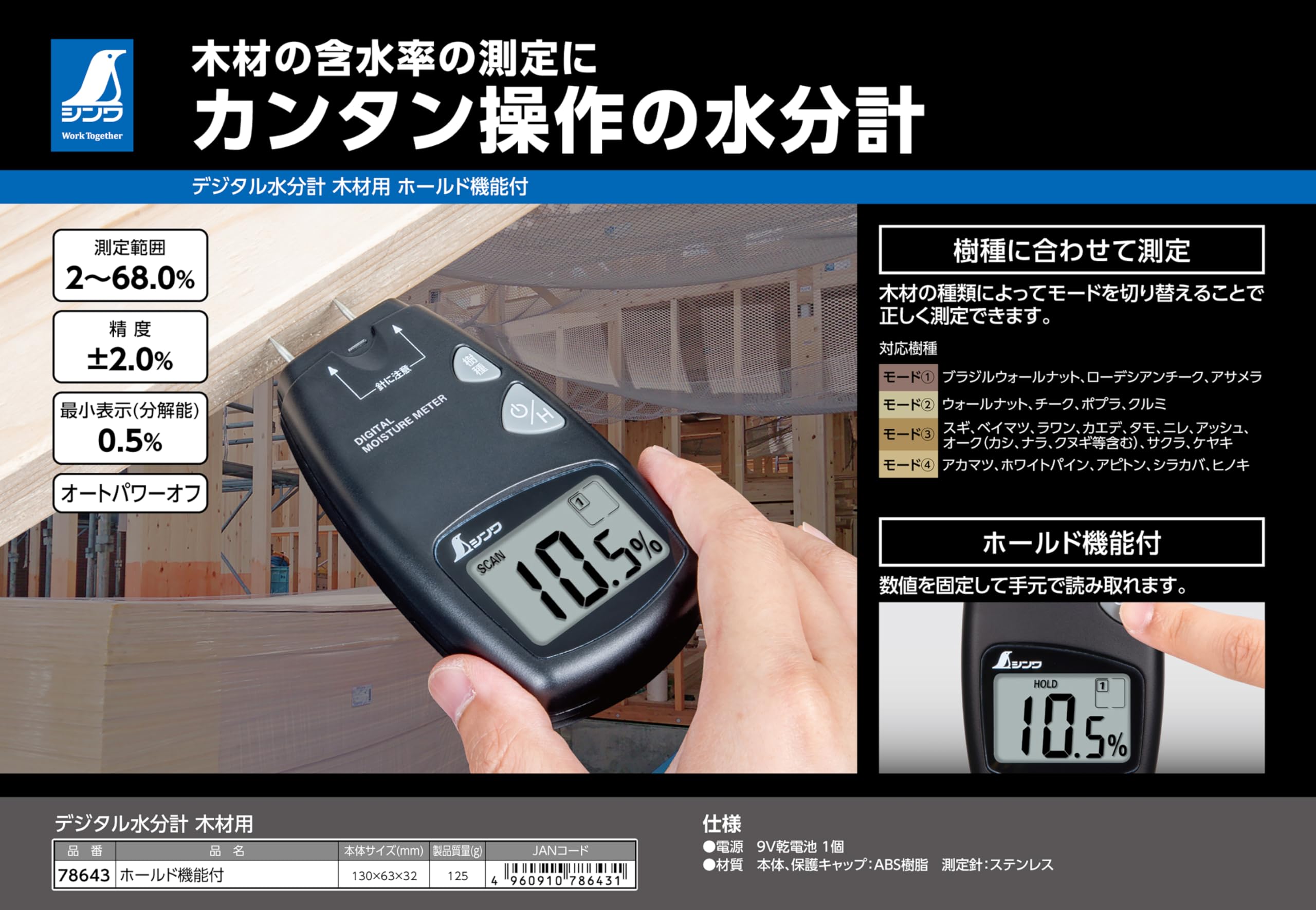 Amazon.co.jp: シンワ測定(Shinwa Sokutei) デジタル水分計 木材用