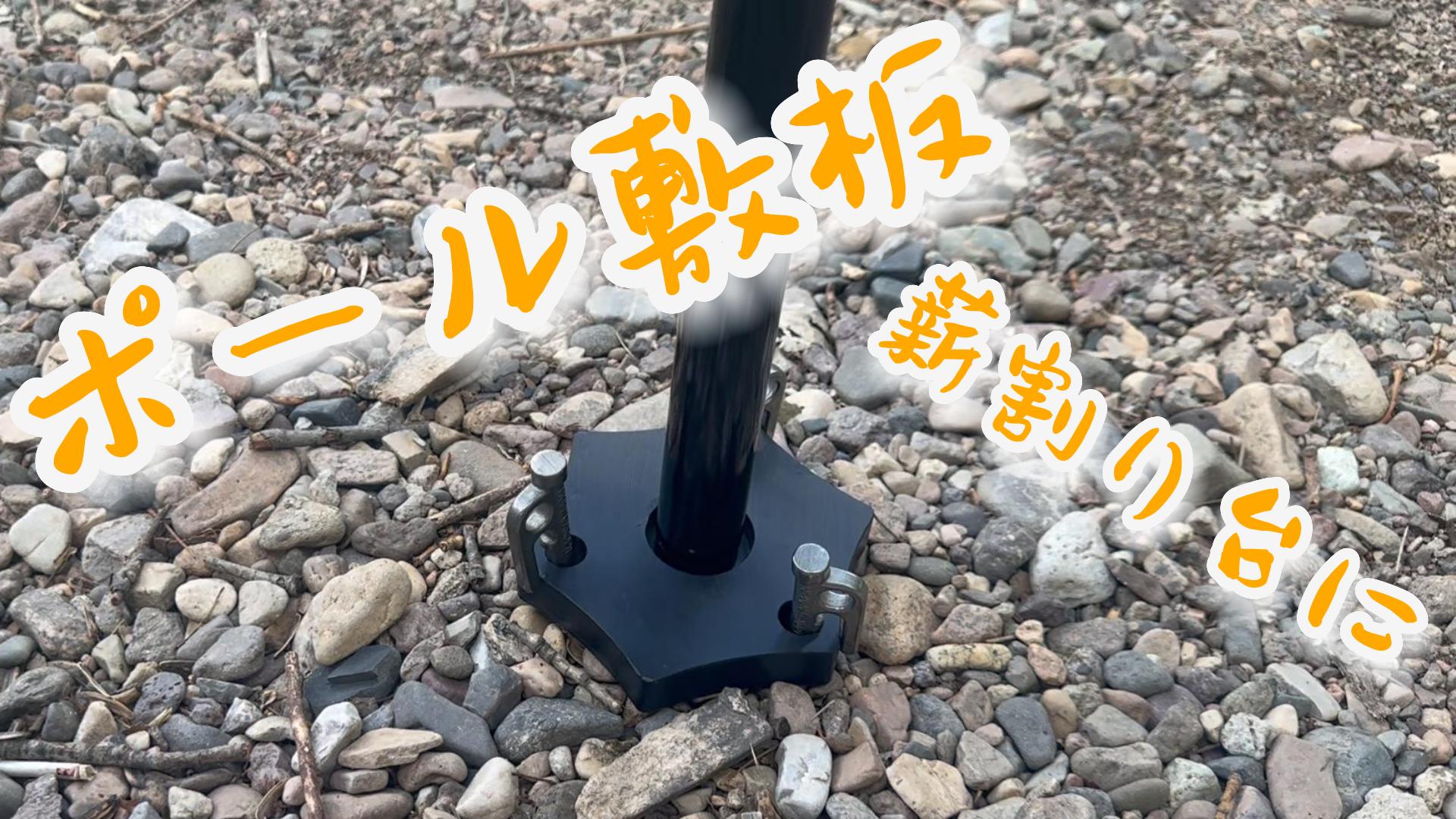 薪割り バトニング台 ミニ椅子 Amazon | 【キャンプインストラクター監修】 薪割り 薪割り