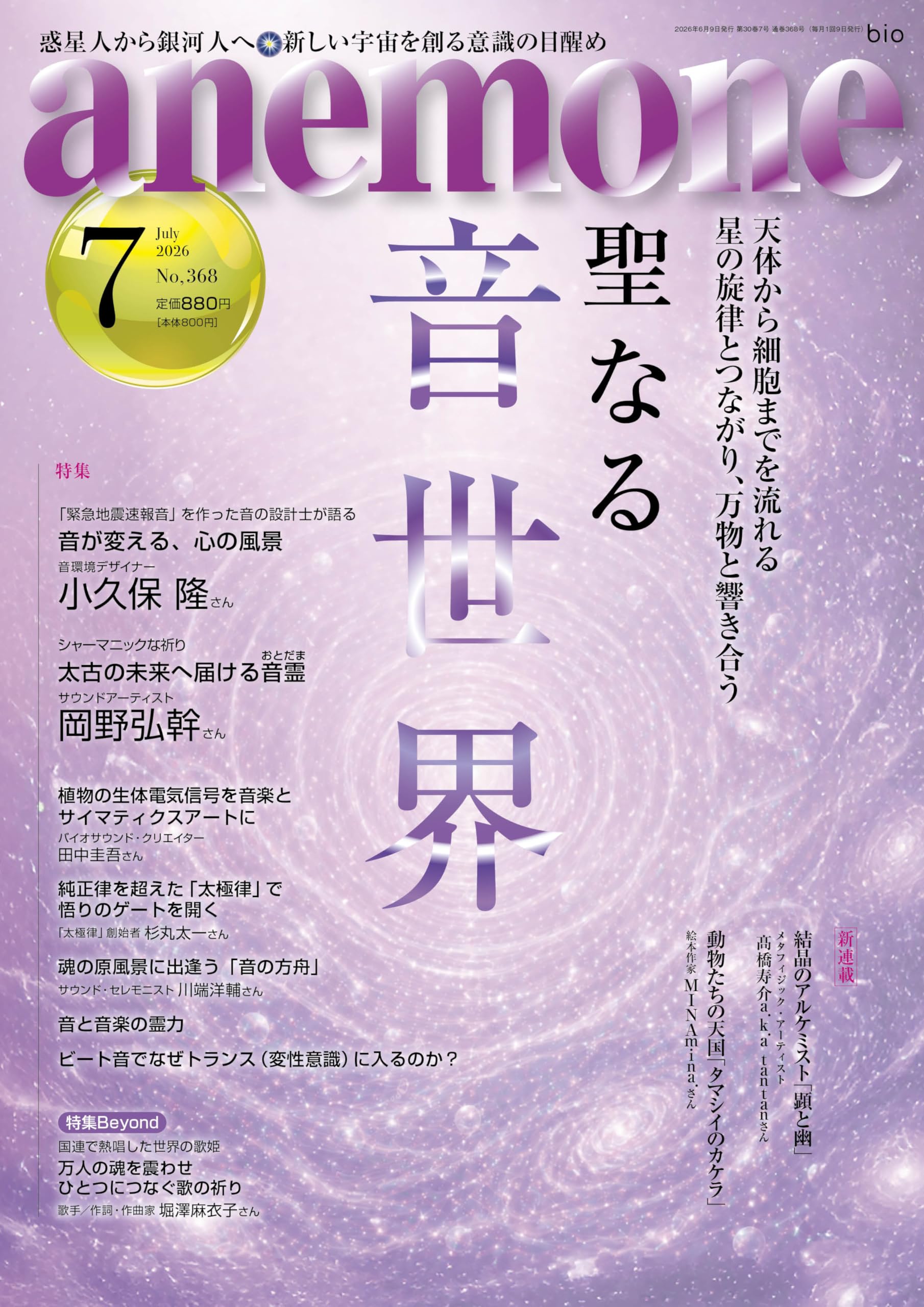 anemone(アネモネ)2026年7月号 | ビオ・マガジン |本 | 通販 | Amazon