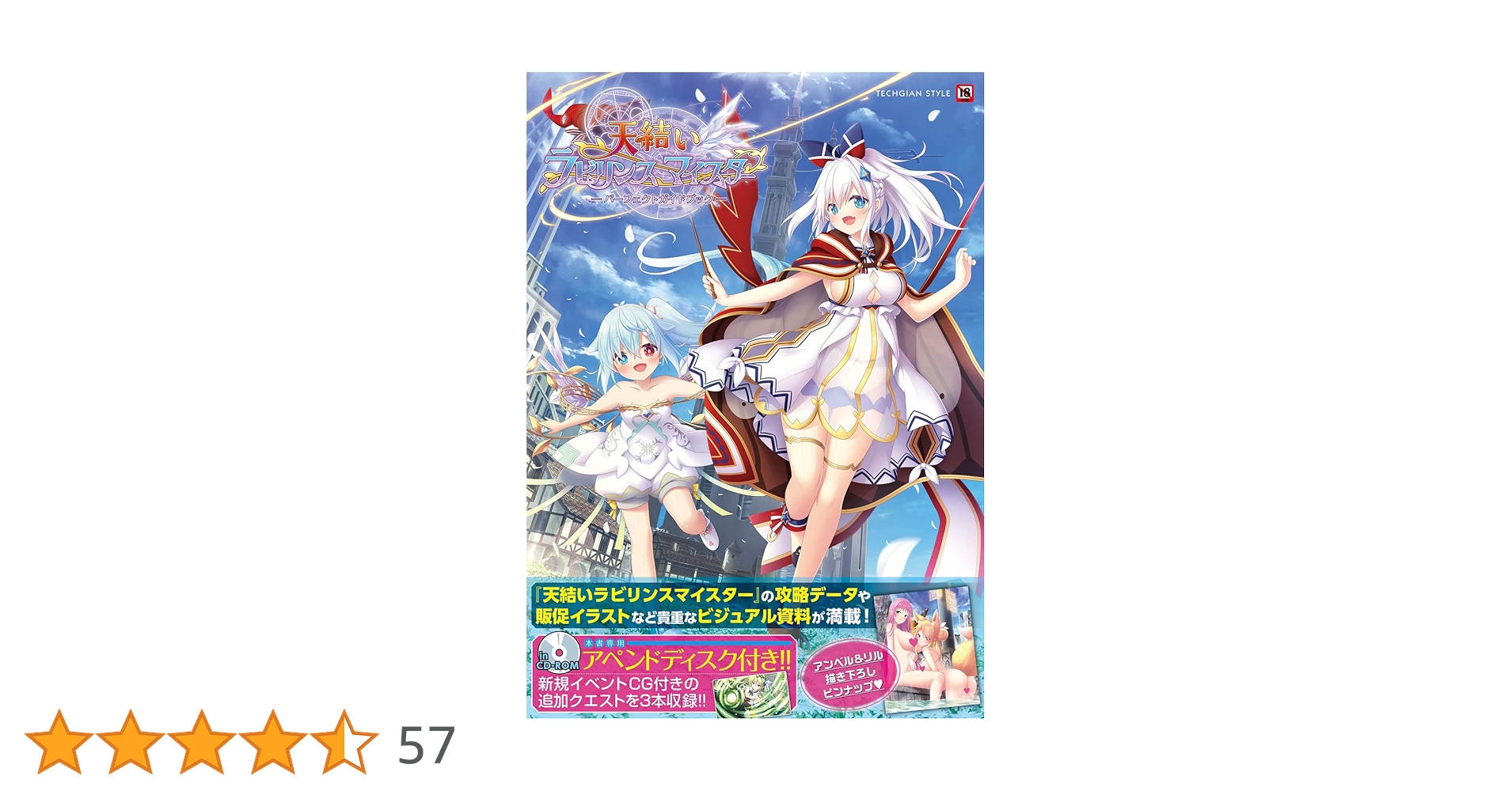 天結いラビリンスマイスター＋パーフェクトガイドブック Amazon.co.jp: 天結いラビリンスマイスター パーフェクトガイド