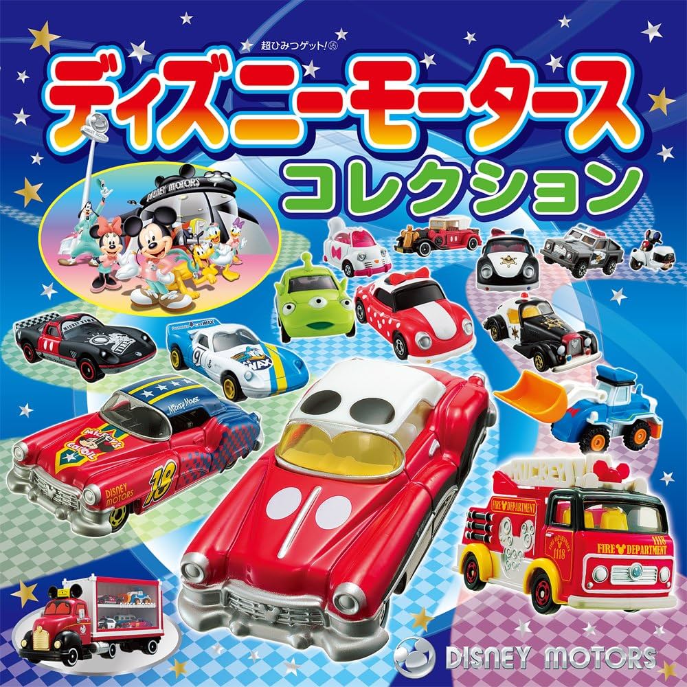 【超希少】Disney motors ディズニーモータース ピン Amazon.co.jp: ディズニーモータースコレクション (超ひみつ