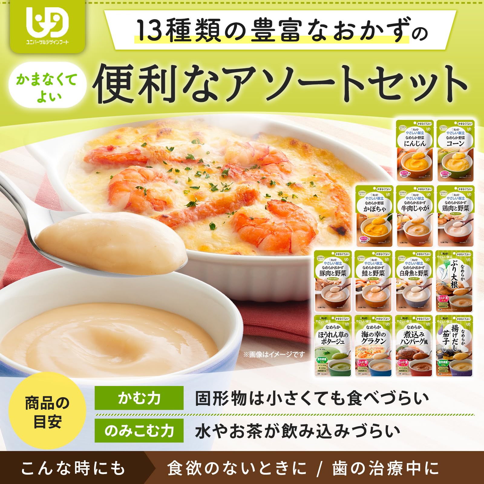 Amazon | キユーピー 介護食 かまなくてよい やさしい献立 セット 13種