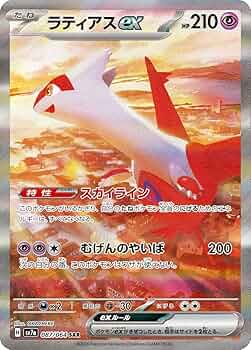 ポケカ　楽園ドラゴーナ　ラティアスex SAR 81-tMwkyOSL._UF350,350_QL50_.jpg