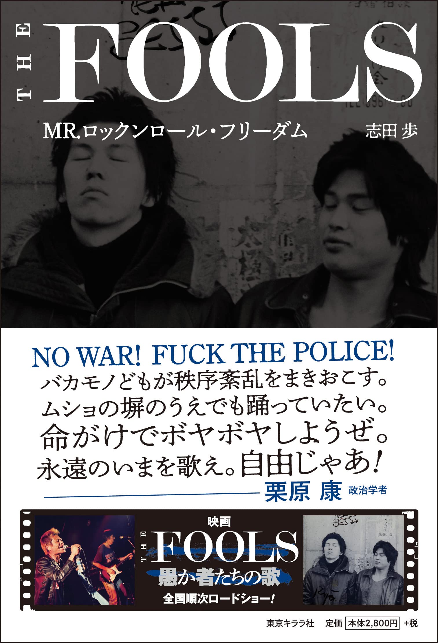 邦楽 THE FOOLS LIVE FREEDOM 邦楽 THE FOOLS LIVE FREEDOM 邦楽 THE FOOLS LIVE FREEDOM THE