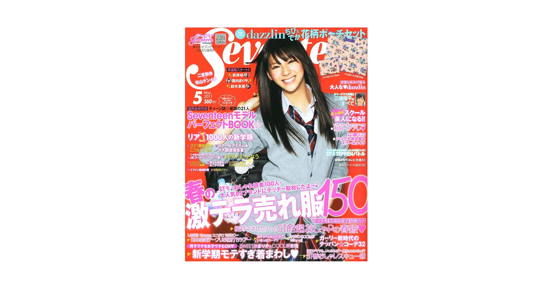 Amazon.co.jp: SEVENTEEN (セブンティーン) 2011年 05月号 [雑誌