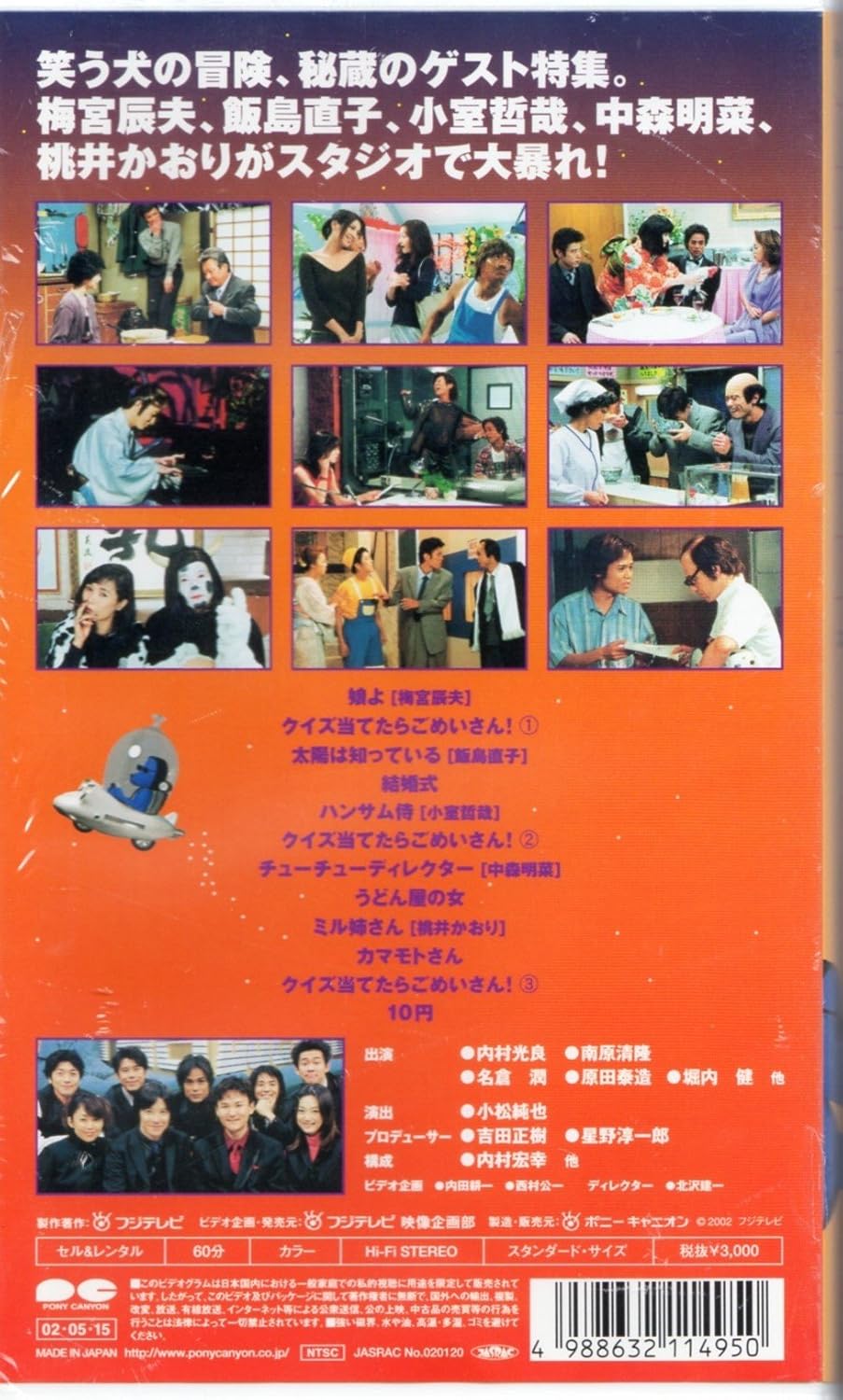 Amazon Co Jp 笑う犬の冒険 スーパーベストvol 4 ゲストコントスペシャル Vhs 内村光良 南原清隆 ウッチャンナンチャン ネプチューン 遠山景織子 中島知子 ビビる Dvd