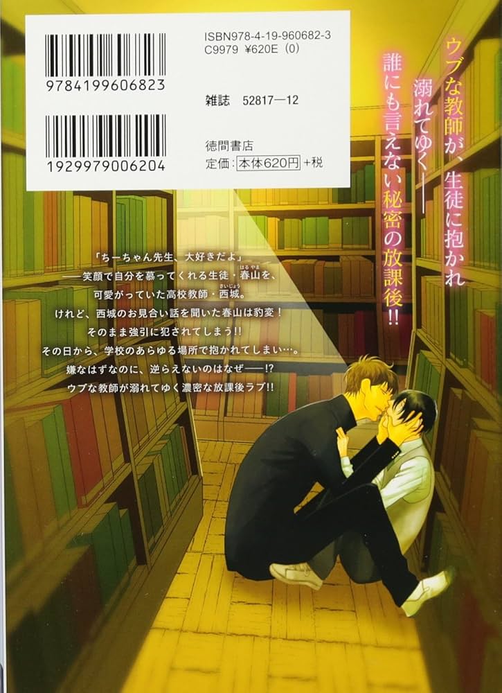 エッチな先生 ボクのカノジョはえっちな先生 コミカライズ(RIP-Comic ...