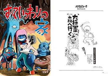 『morphose メタモルフォーゼ』オリジナル原画 メタモルフォーゼ オリジナル版 | 立東舎