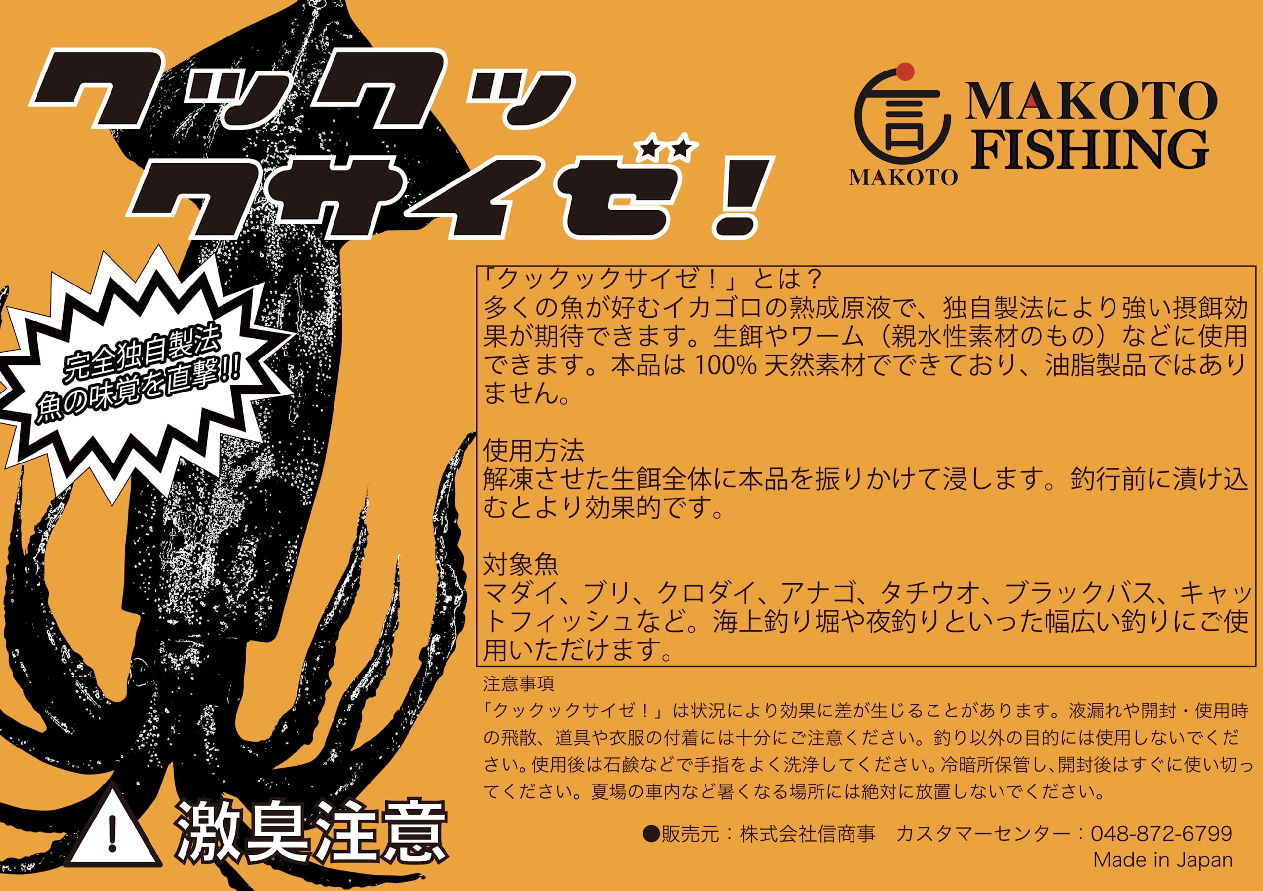 Amazon | 集魚・摂餌漬け込み剤 クックックサイゼ！【海上釣り堀 磯