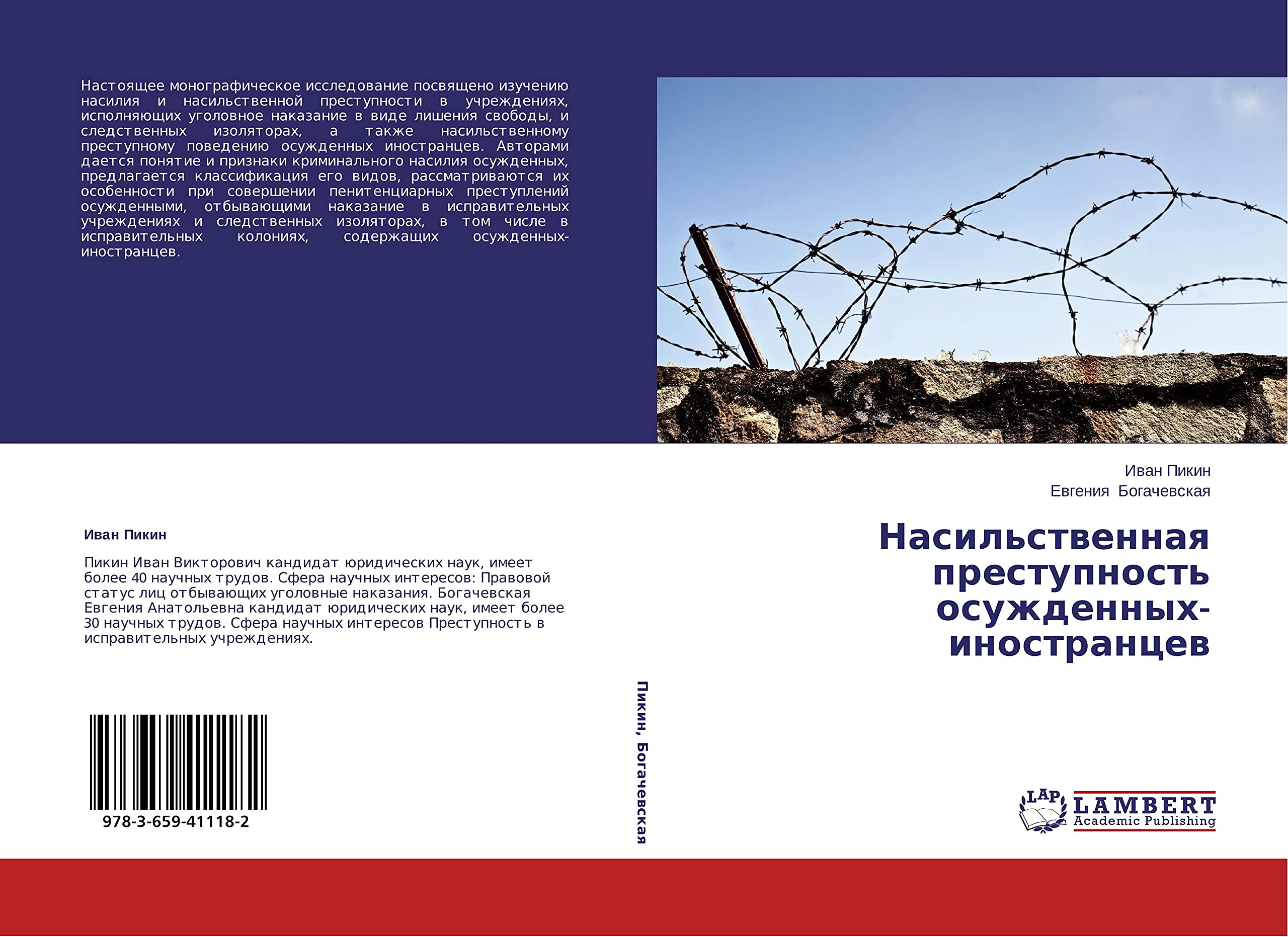 Nasil'stvennaya Prestupnost' Osuzhdennykh-Inostrantsev