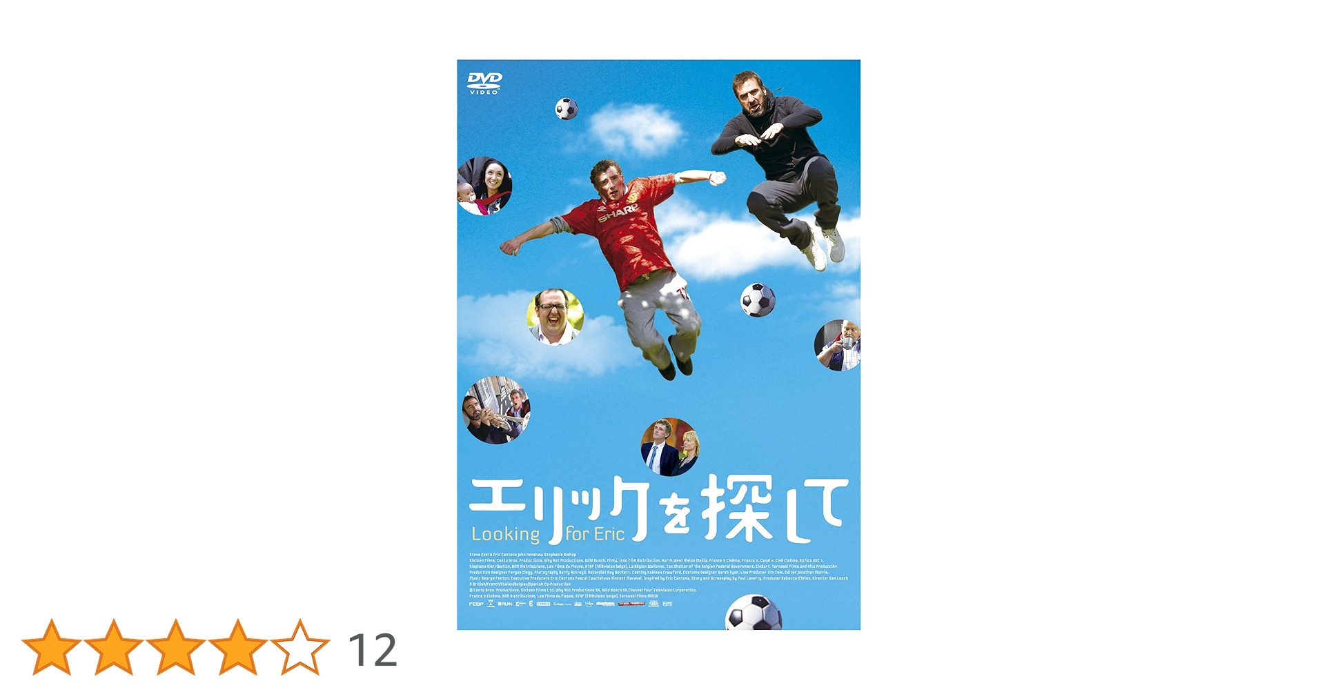 (未使用･未開封品)エリックを探して [DVD] Amazon.co.jp: エリックを探して [DVD] : スティーヴ