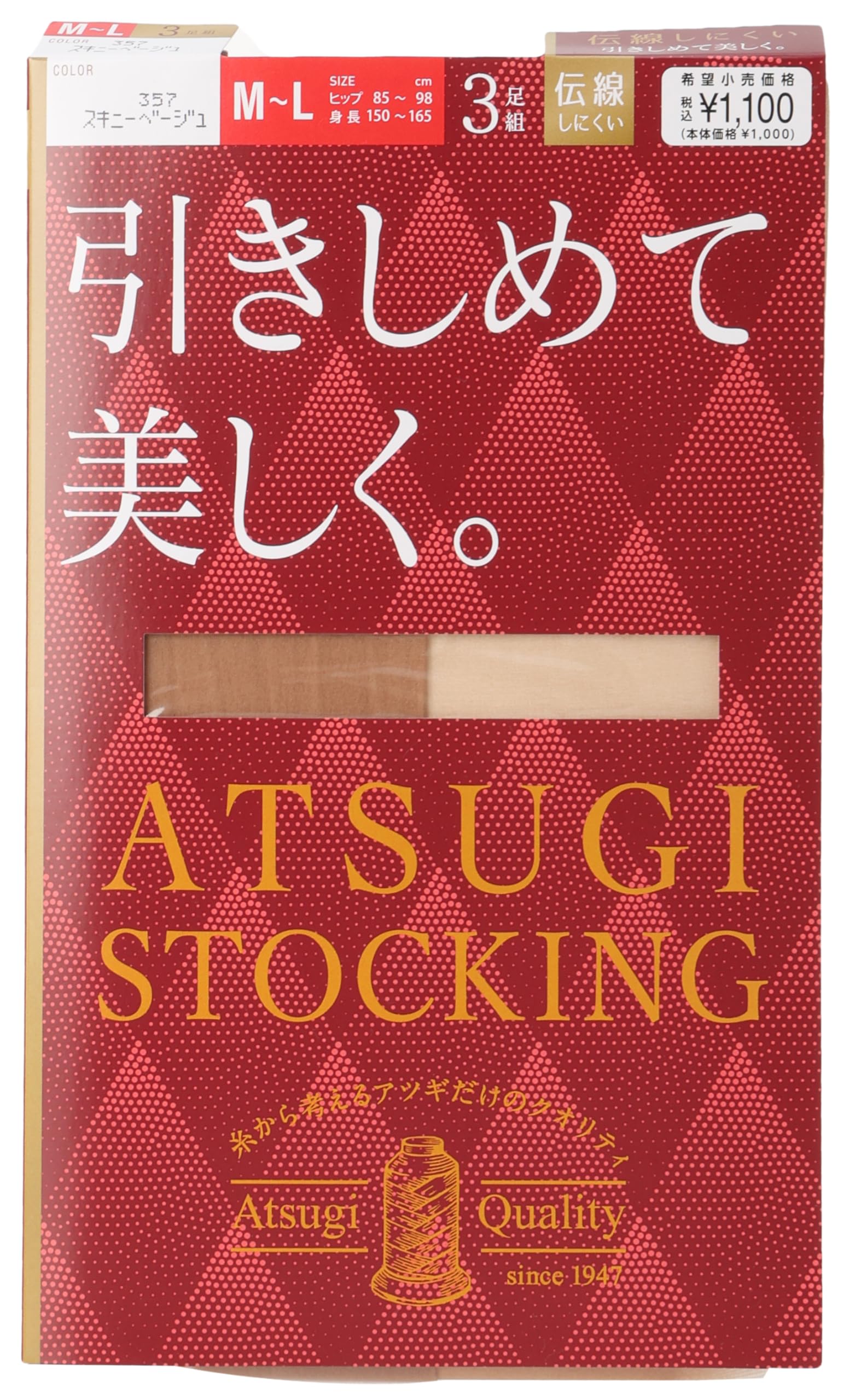 [アツギ] 着圧 3足組 伝線しにくい 静電気防止加工