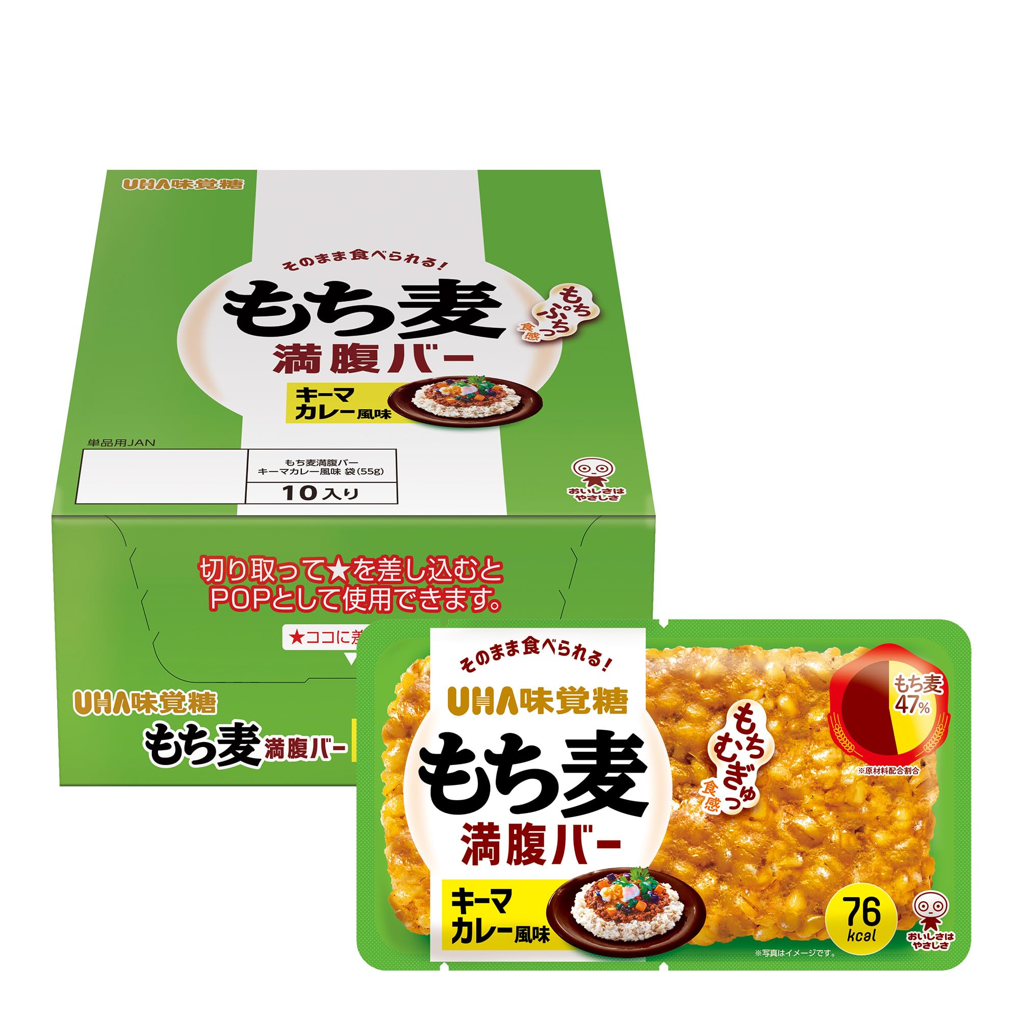 UHA味覚糖 もち玄米満腹バー (キーマカレー風味 / 10袋セット) 玄米バー もち麦 (低カロリー/腹持ちいい/大容量) 食物繊維 栄養補助食品 (朝食/非常食/行動食/間食) 登山 お菓子 まとめ買い ユーハ味覚糖