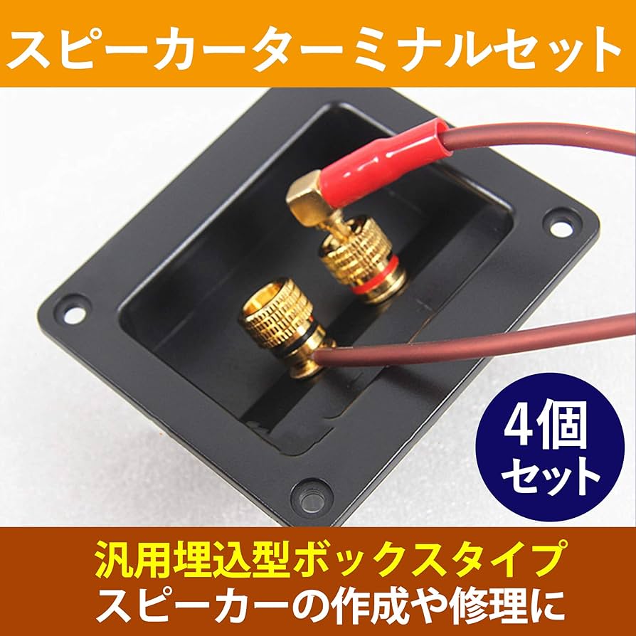 Amazon | HAMILO スピーカー ターミナル ボックス 埋込型 角型