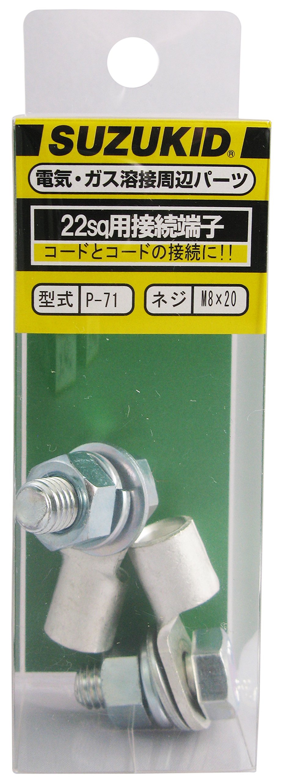 未使用・未開封品) スズキッド(SUZUKID) 接続端子22sq-8*2ヶ P-71