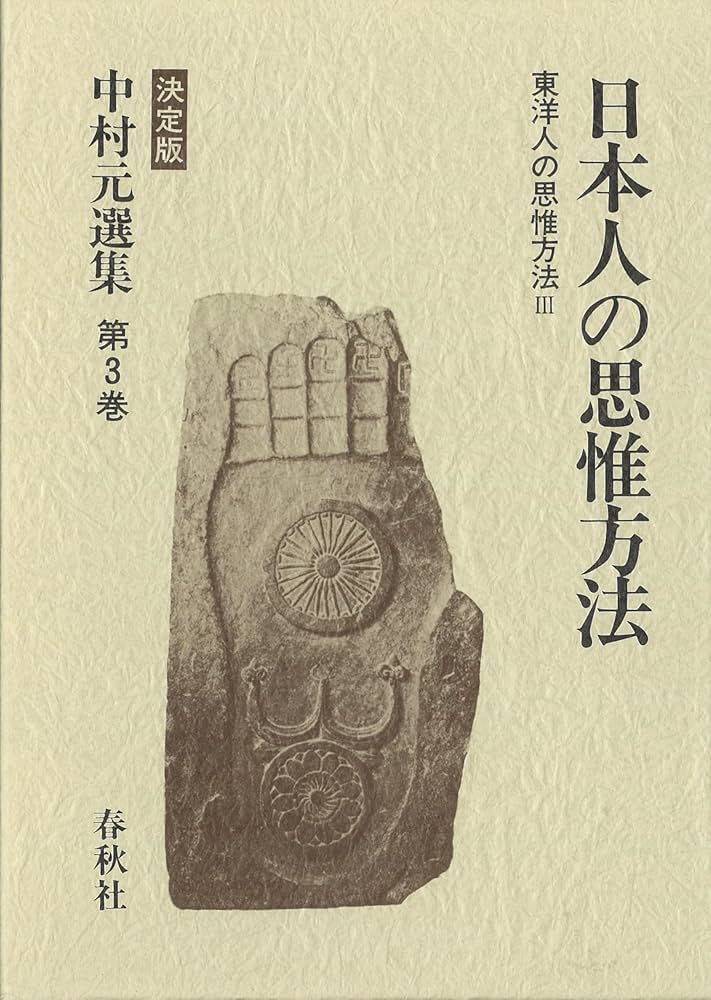 中村元選集 第9.10.12巻 3冊 中村元選集 第9.10.12巻 3冊 中村元選集 第9.10.12巻 3冊