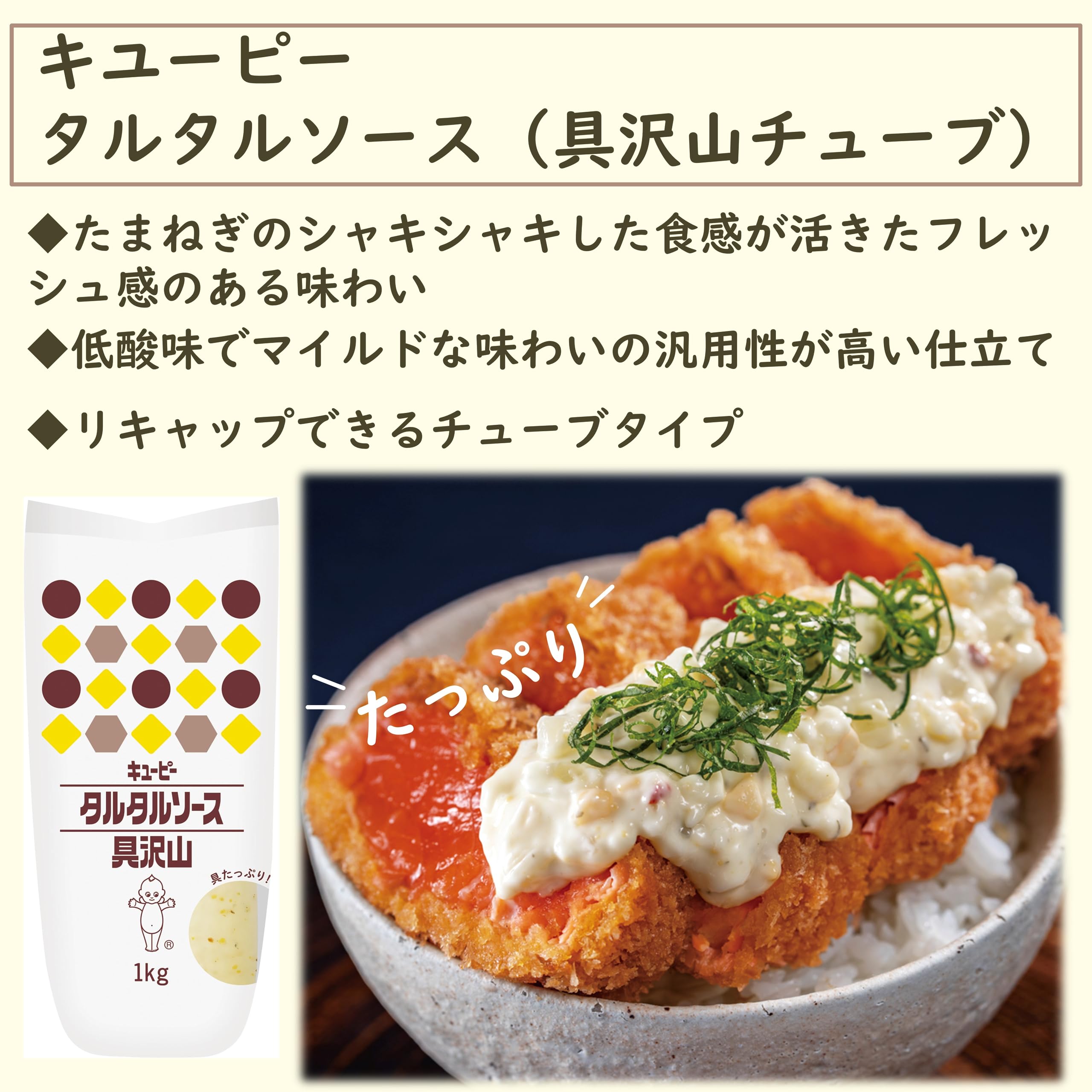 たるたるたるち キユーピー タルタルソース 具沢山