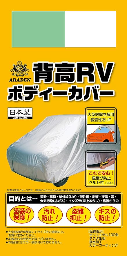Amazon アラデン 背高rv ボディーカバー 適合車長4 61m 4 90m 車高目安1 80m 1 95m ミニバン車 Mv1 車 バイク 車 バイク Amazon アラデン 背高rv ボディーカバー 適合車長4 61m 4 90m 車高目安1 80m 1 95m ミニバン車 Mv1 車 バイク 車 バイク