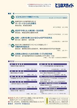 ビジネスガイド 2024年1月〜12月 ビジネスガイド 2024年 12月号 [雑誌] | 日本法令 |本 | 通販