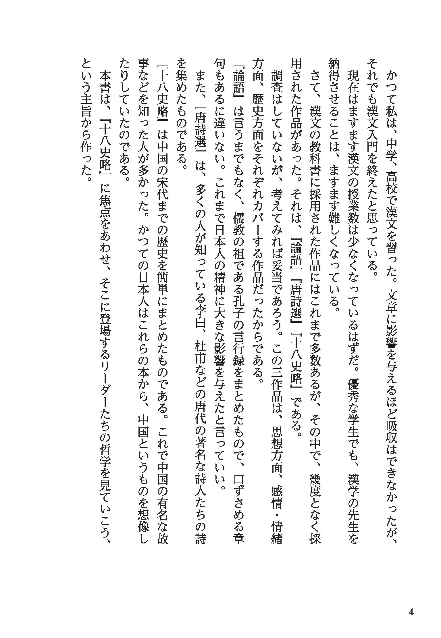 十八史略 に学ぶリーダー哲学 良雄 竹内 享 川崎 本 通販 Amazon
