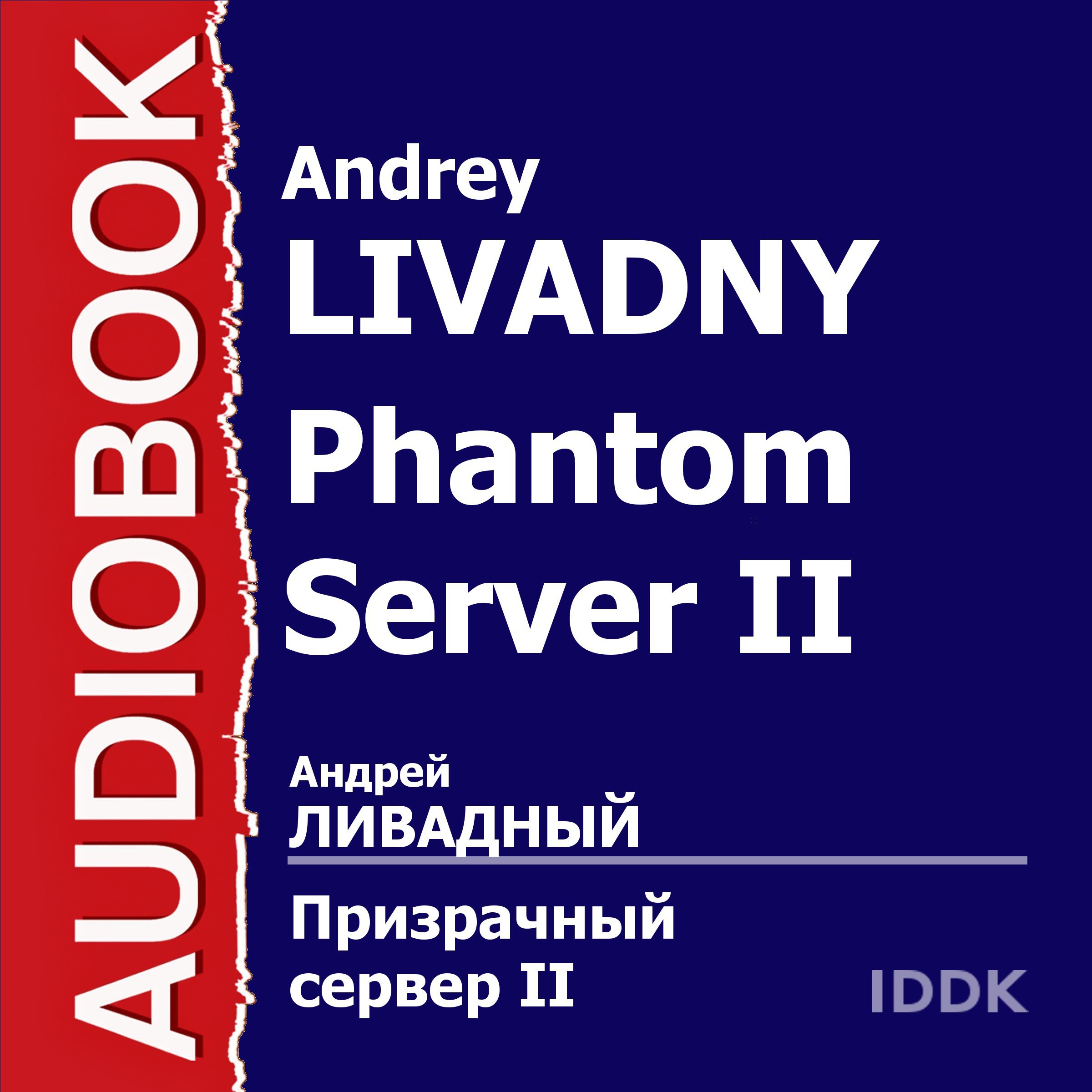 Cover art for Phantom Server II [Russian Edition]